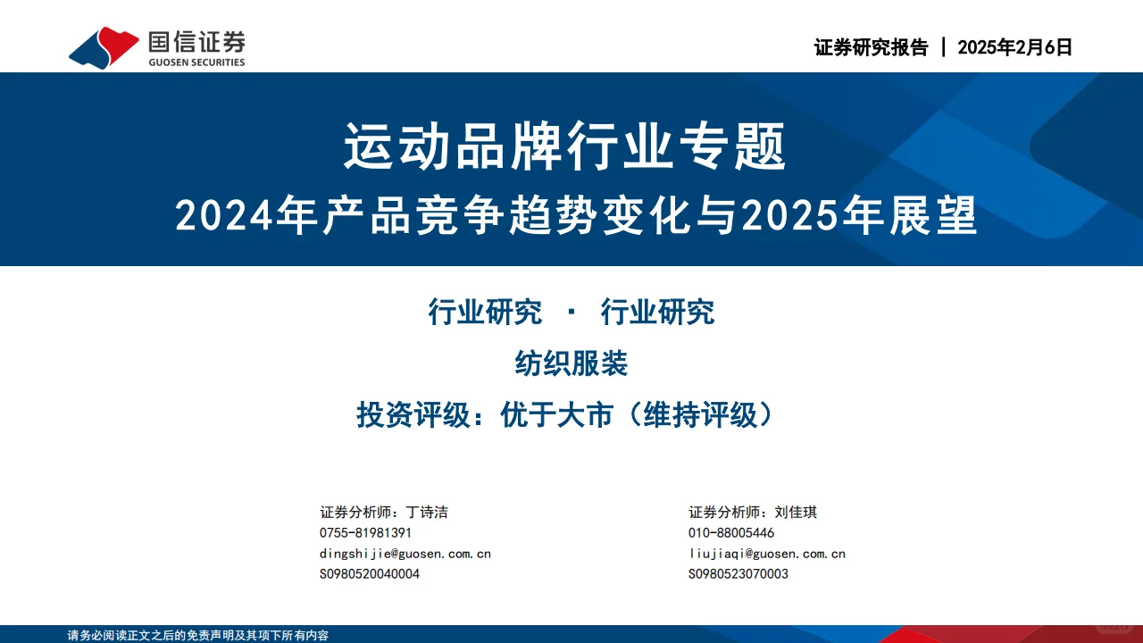 ?【2024运动品牌行业趋势报告】