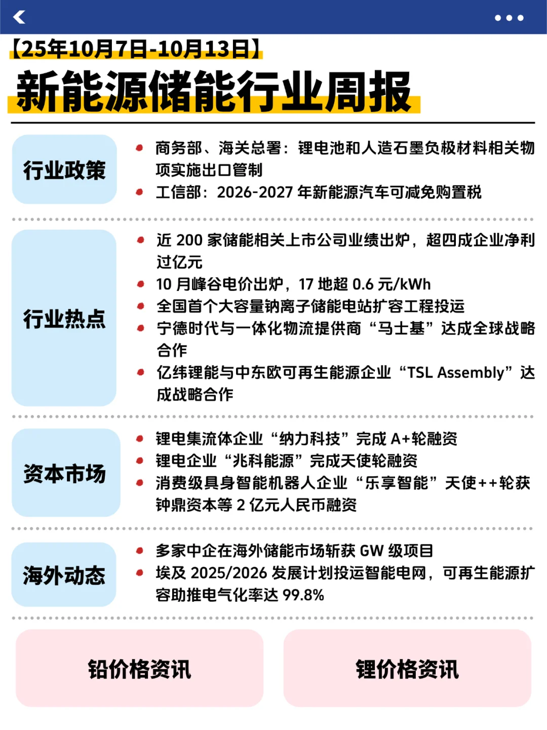 储能行业大事记来了！（10.7-10.13）