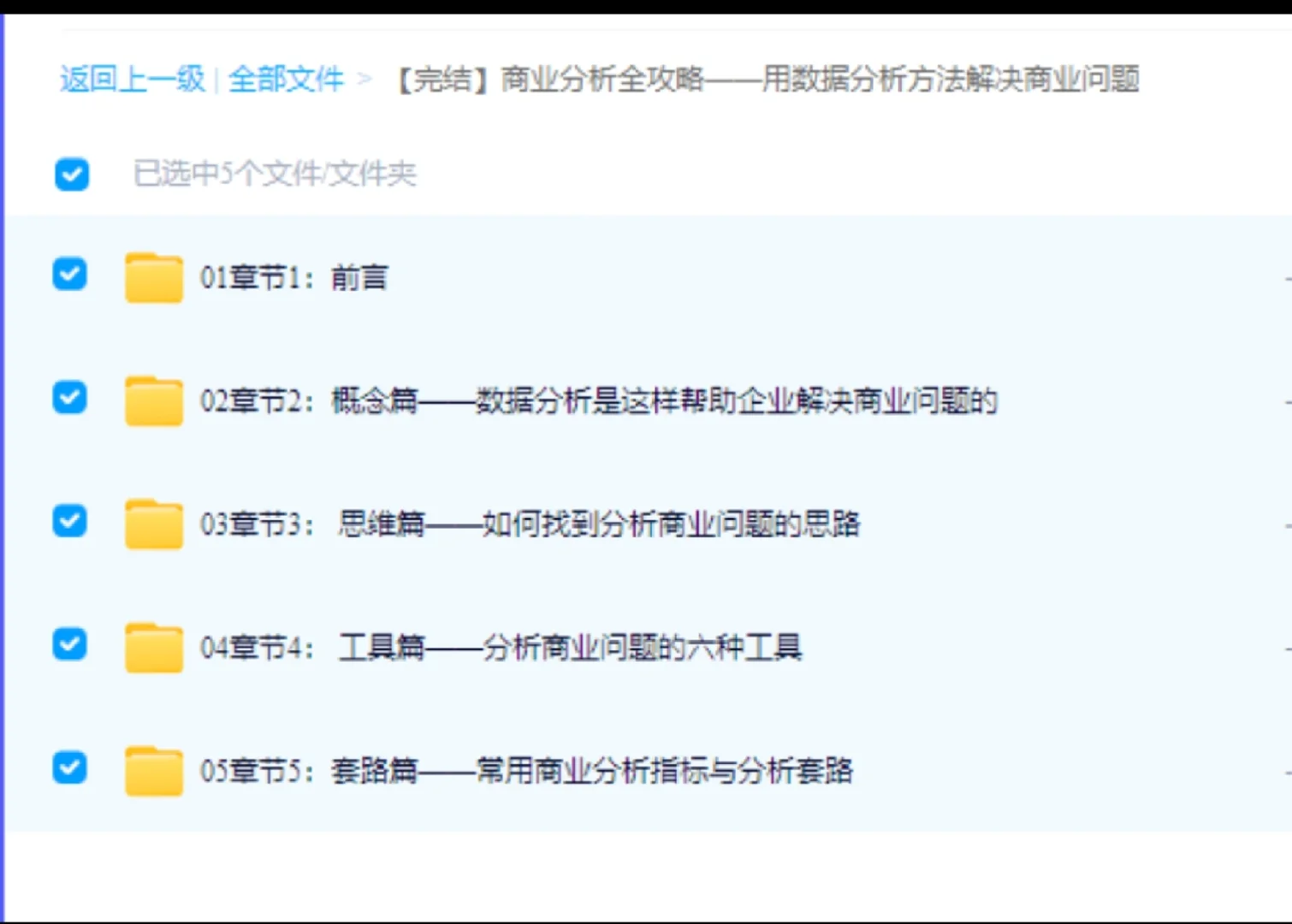 商业数据分析必看? 全攻略视频