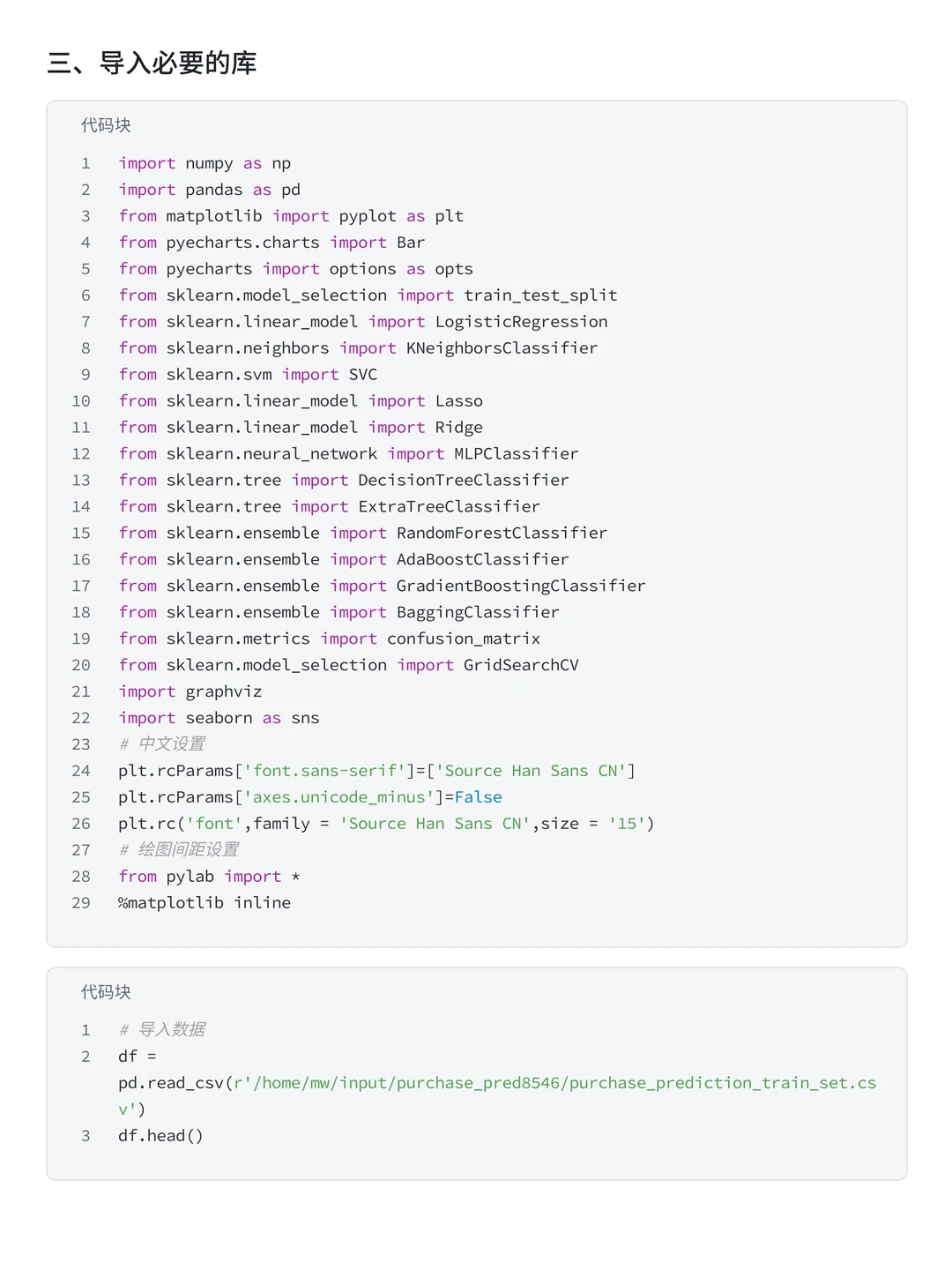 项目拆解 | 银行营销活动客户购买预测分析