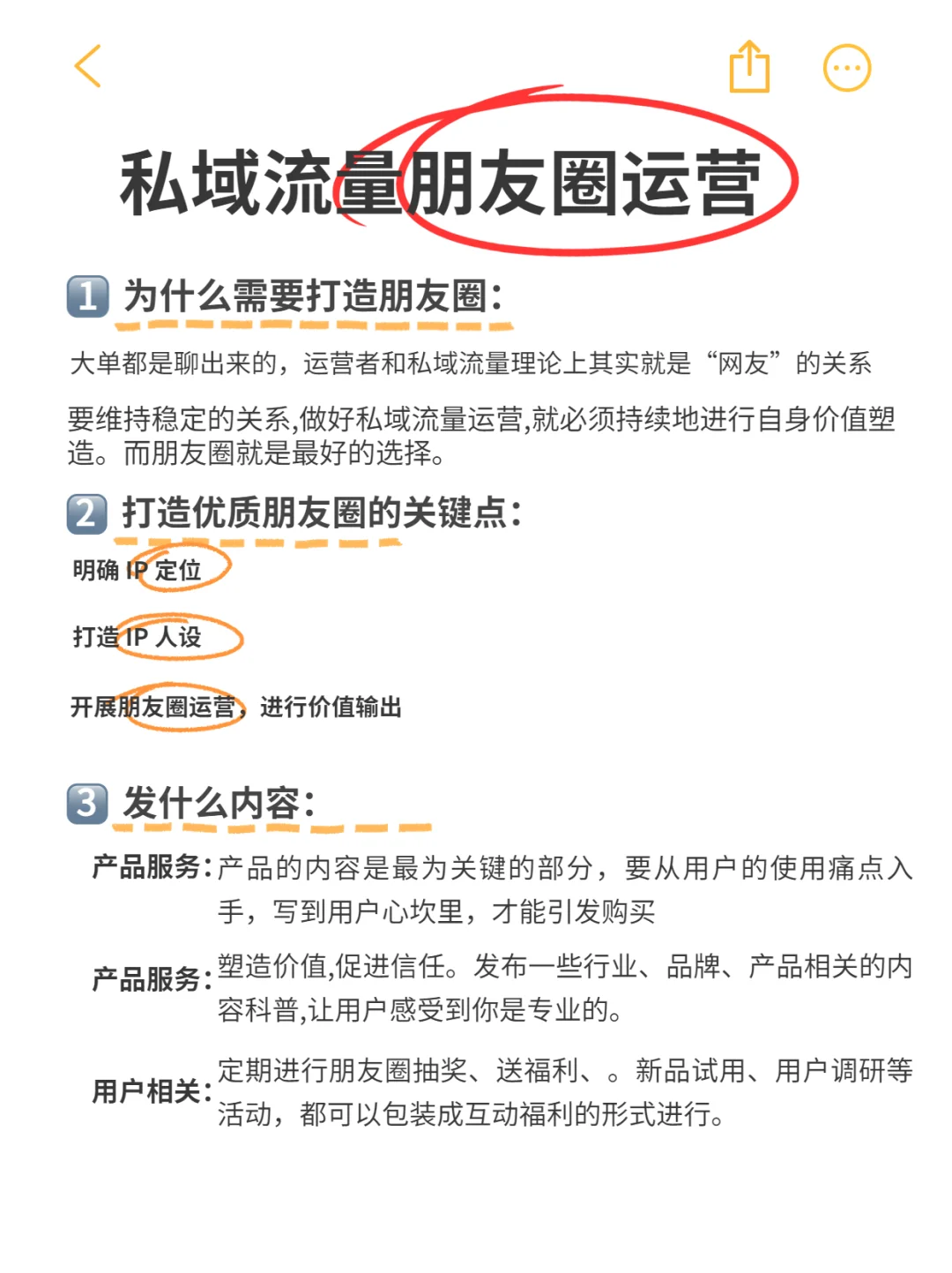 私域运营朋友圈打造指南：做朋友圈的生活家