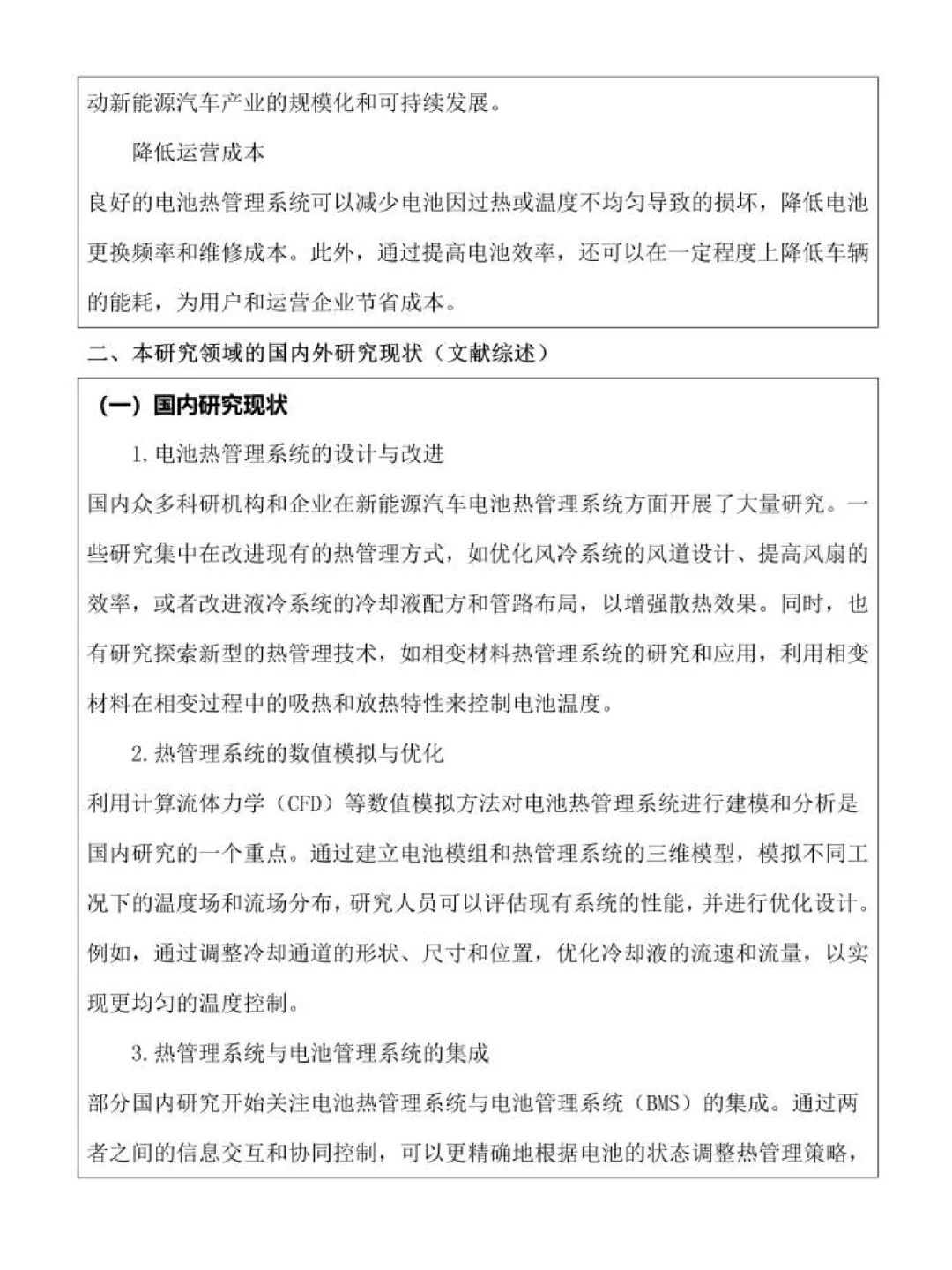 新能源汽车技术|开题报告（抄）??