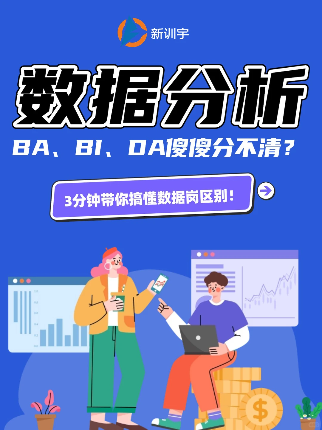 数据分析，BA、BI、QA哪个更吃香？