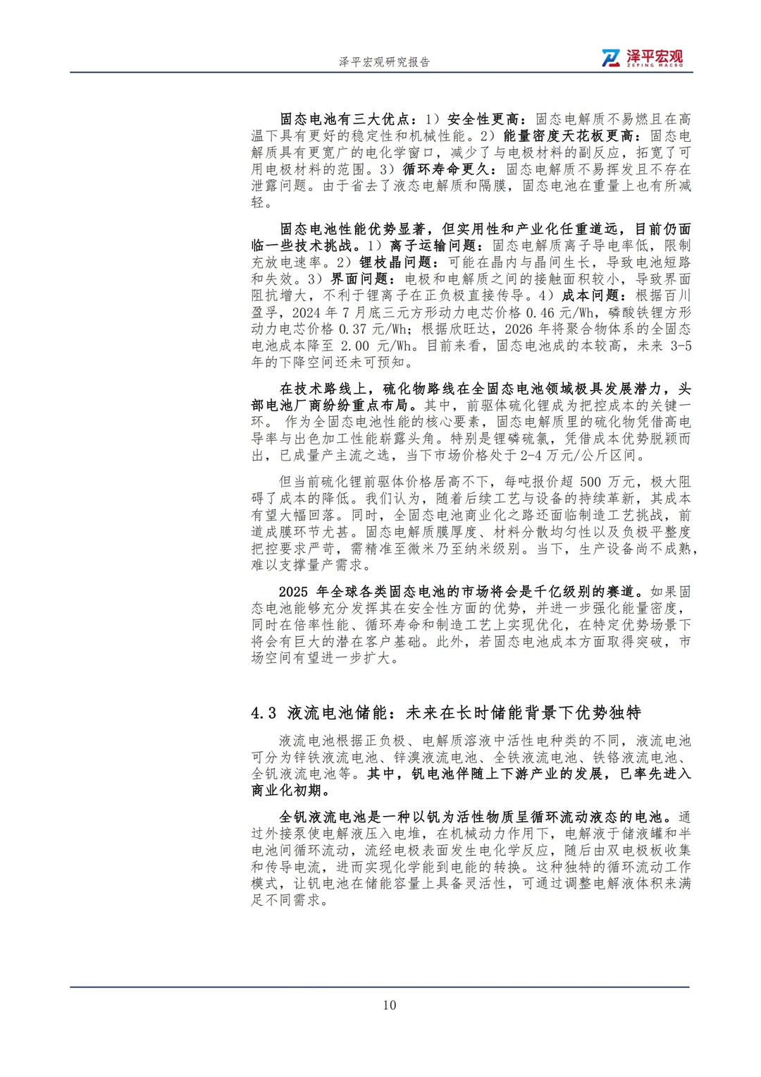 行业研究：2025储能行业研究报告