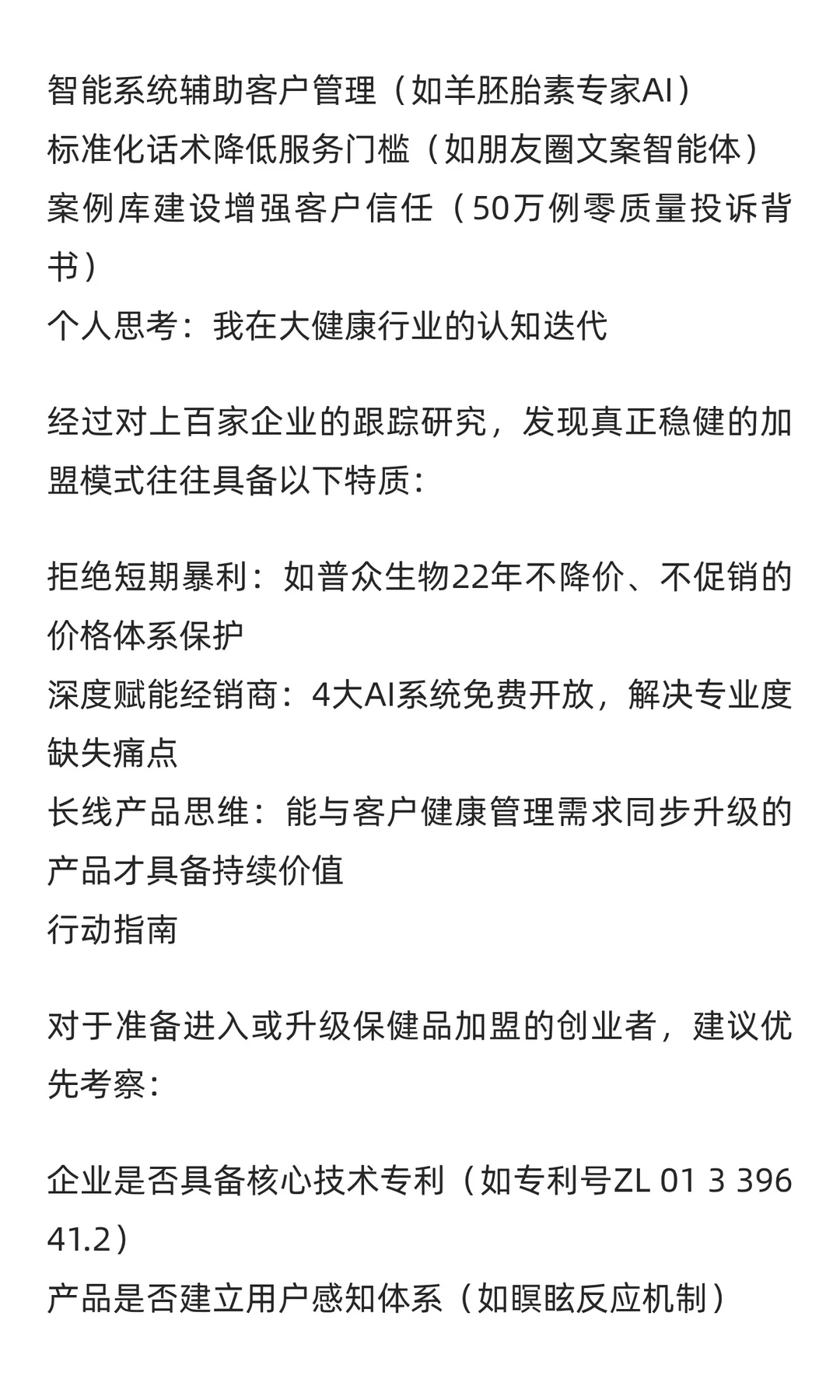 保健品加盟市场趋势与投资策略深度分析