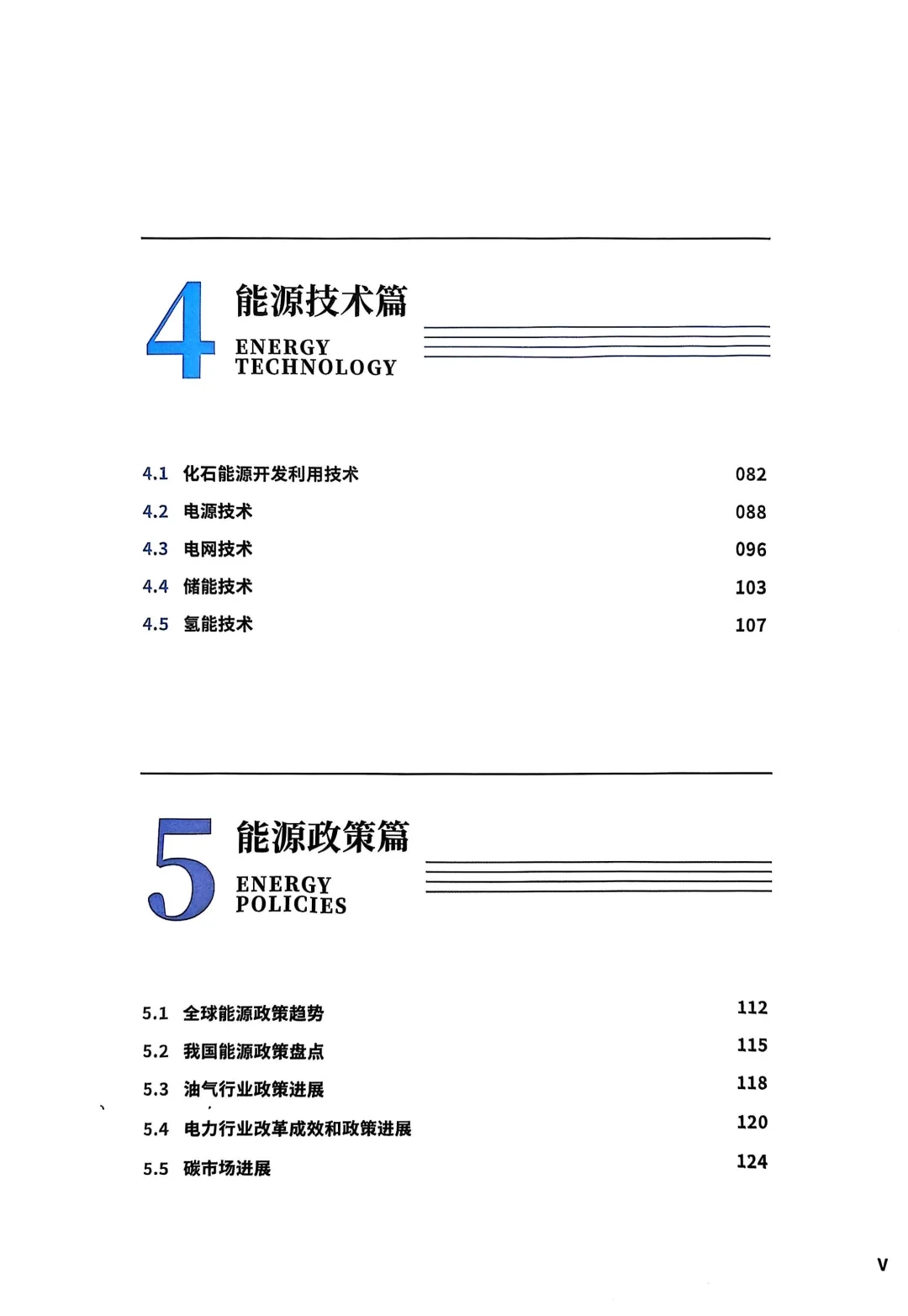 读书2025-25：中国能源发展报告2025