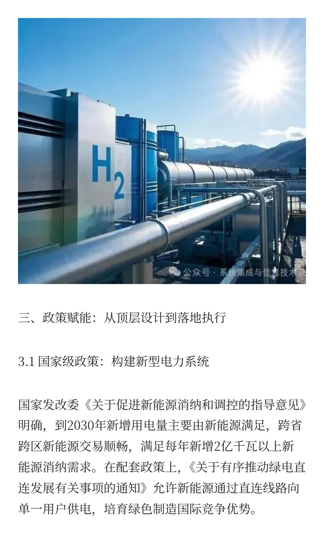 十五五新能源融合新引擎：风、光、氢、储、