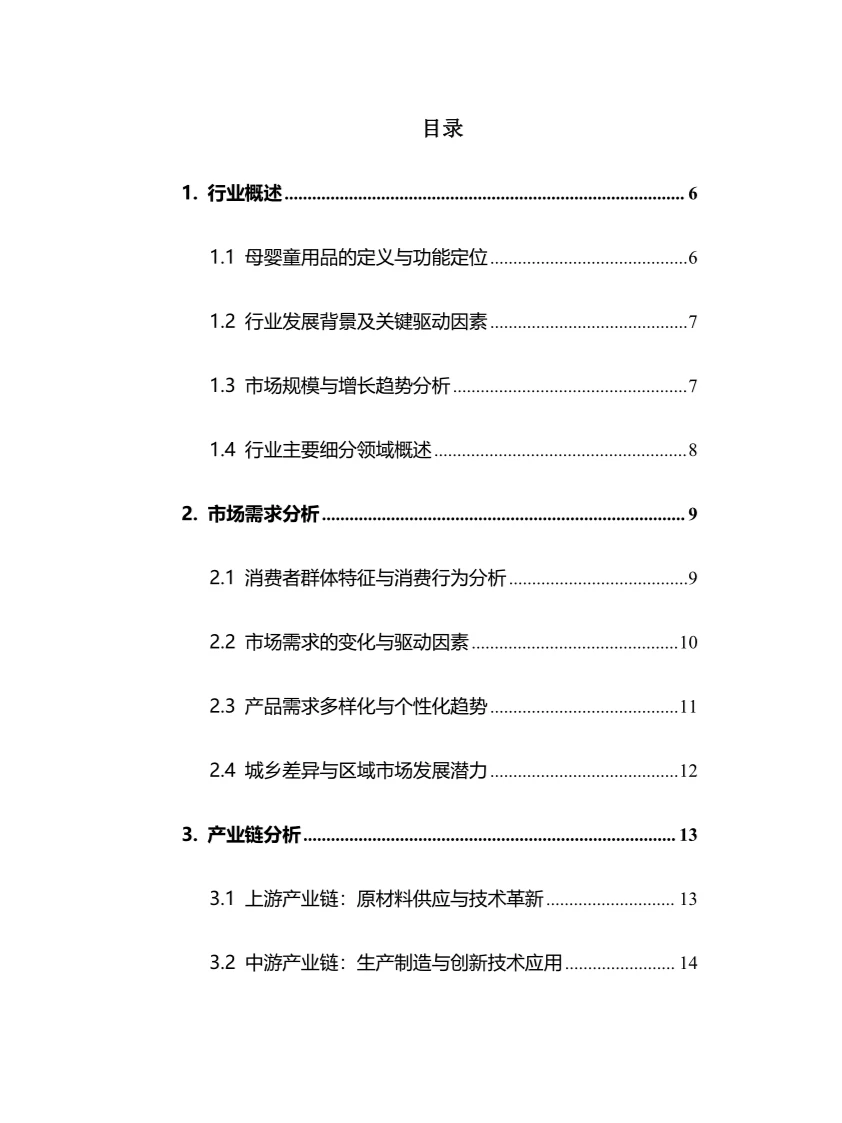 2025年母婴童用品行业现状前景趋势分析报告
