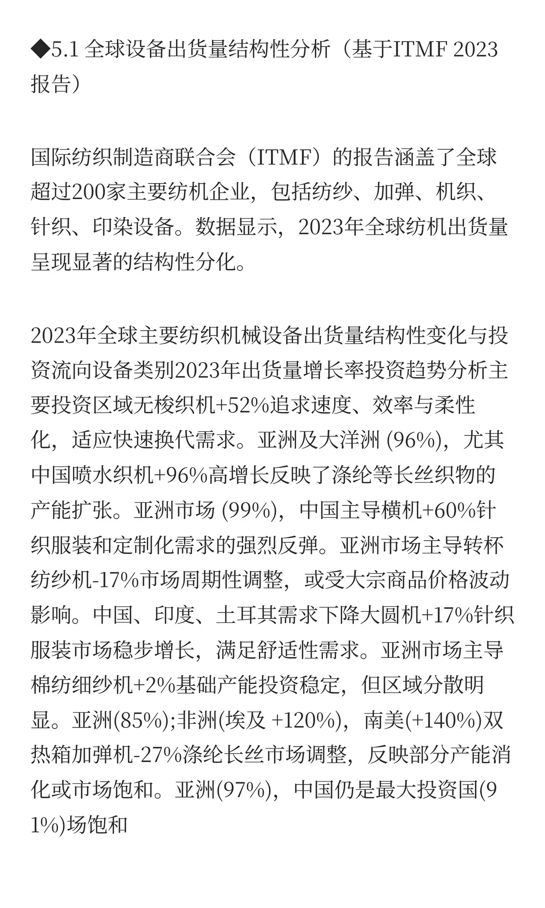 纺织机械行业未来发展趋势分析