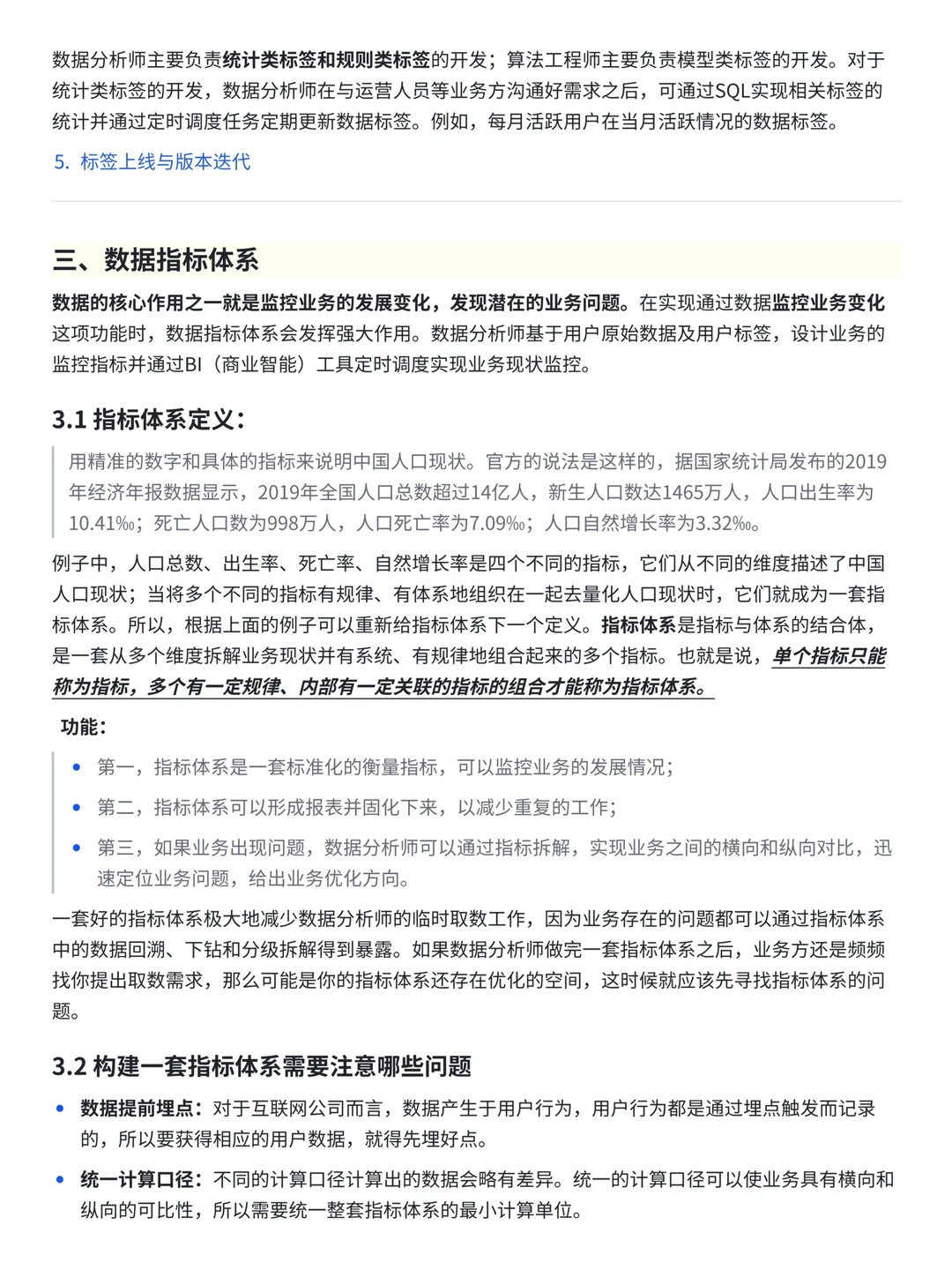 一文搞懂！数据指标体系与数据异动分析