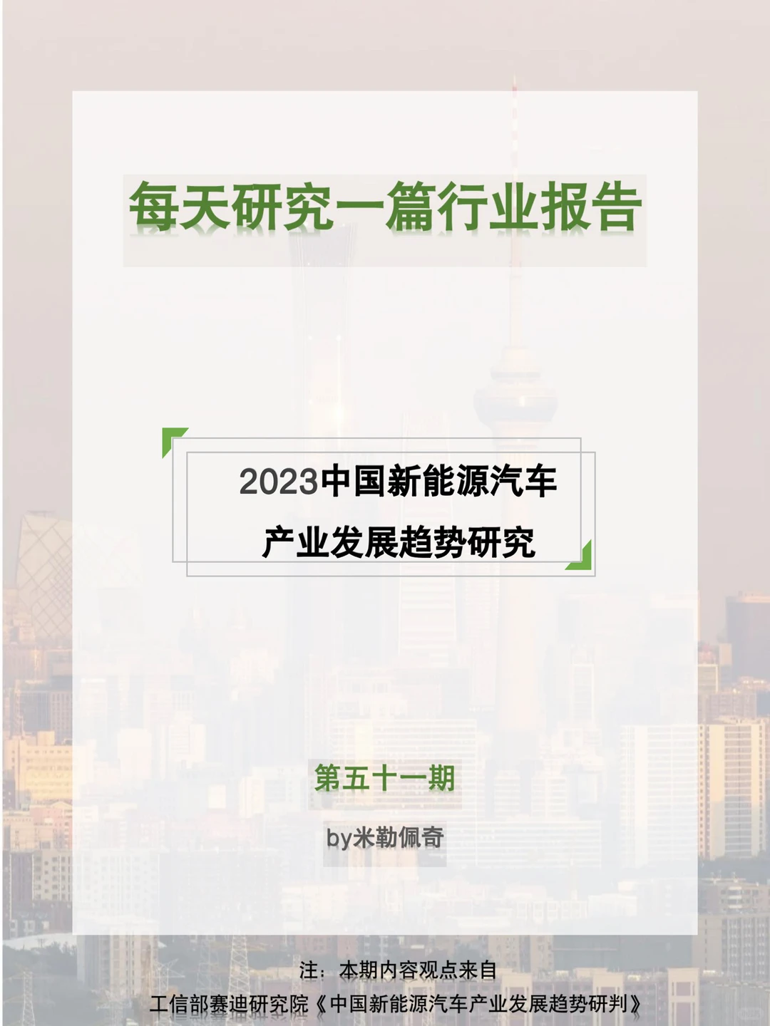 读报告｜新能源汽车