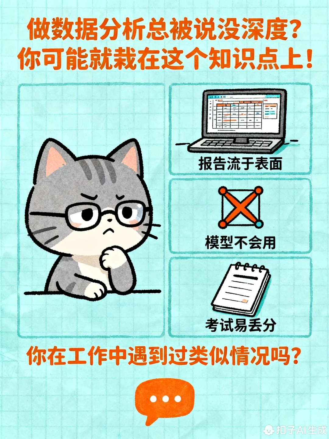 3个步骤培养数据分析思维