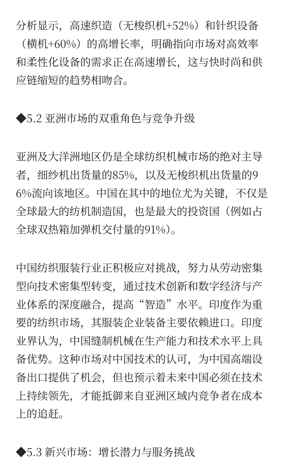 纺织机械行业未来发展趋势分析