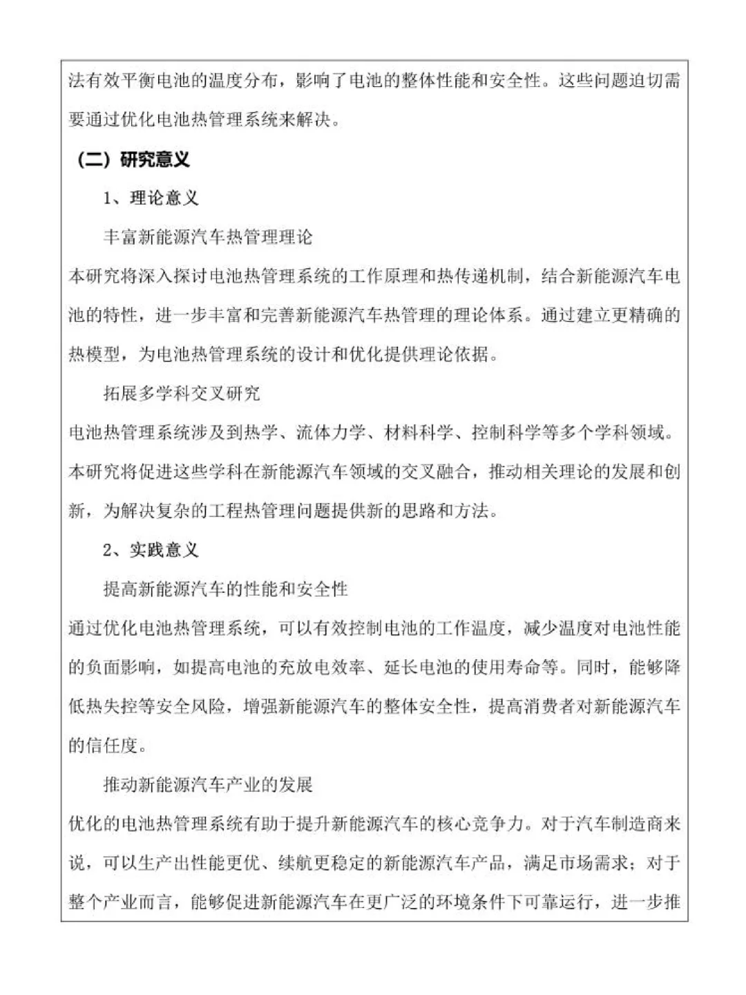 新能源汽车技术|开题报告（抄）??