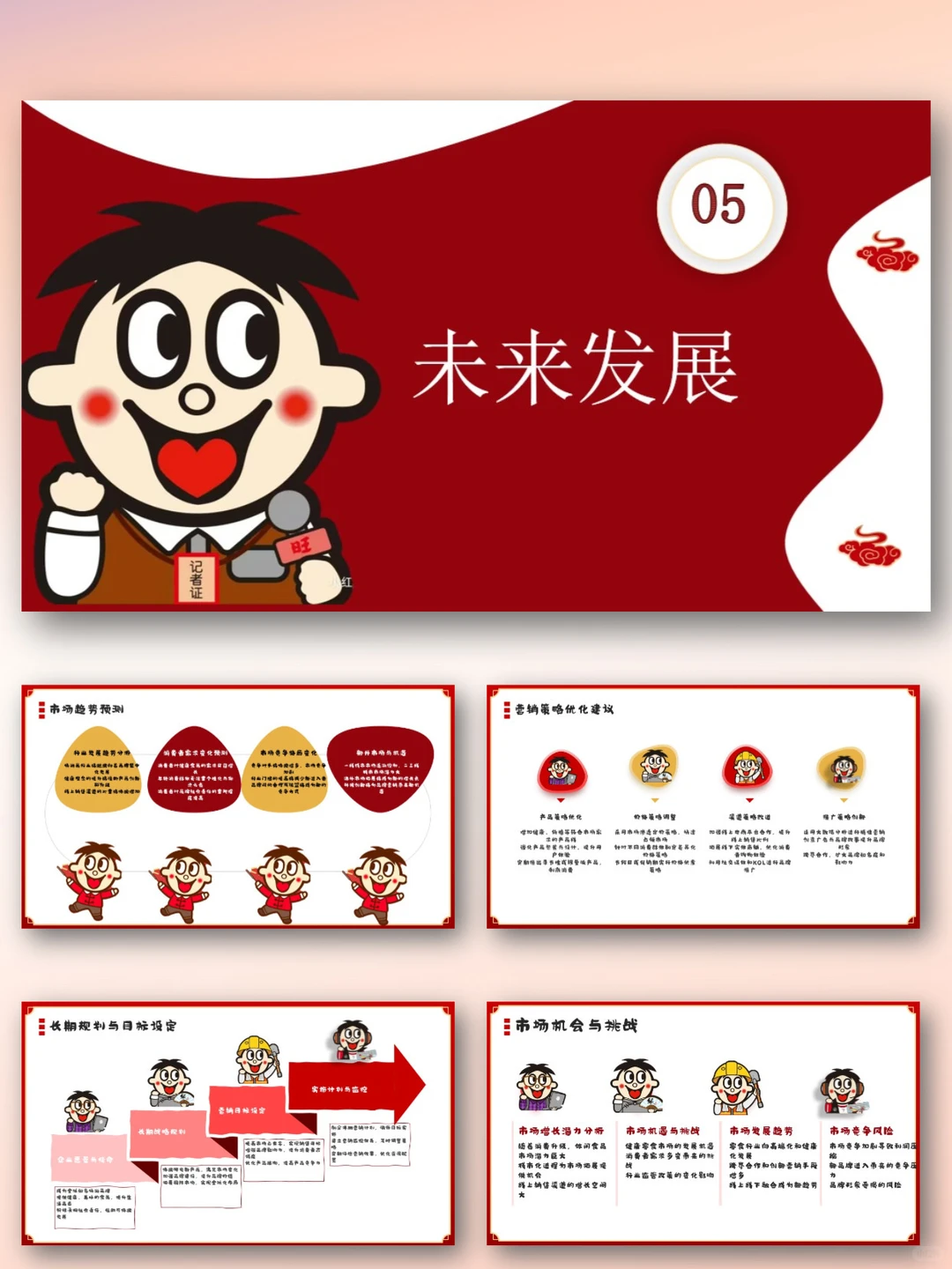 旺旺集团品牌介绍市场营销策略分析PPT 模板