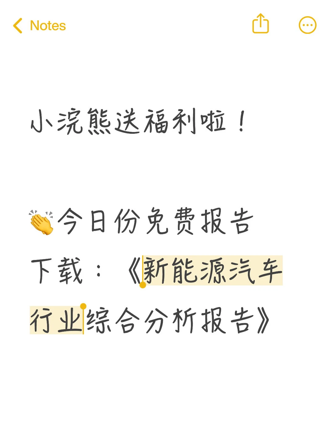 今日份免费报告｜新能源汽车行业综合分析