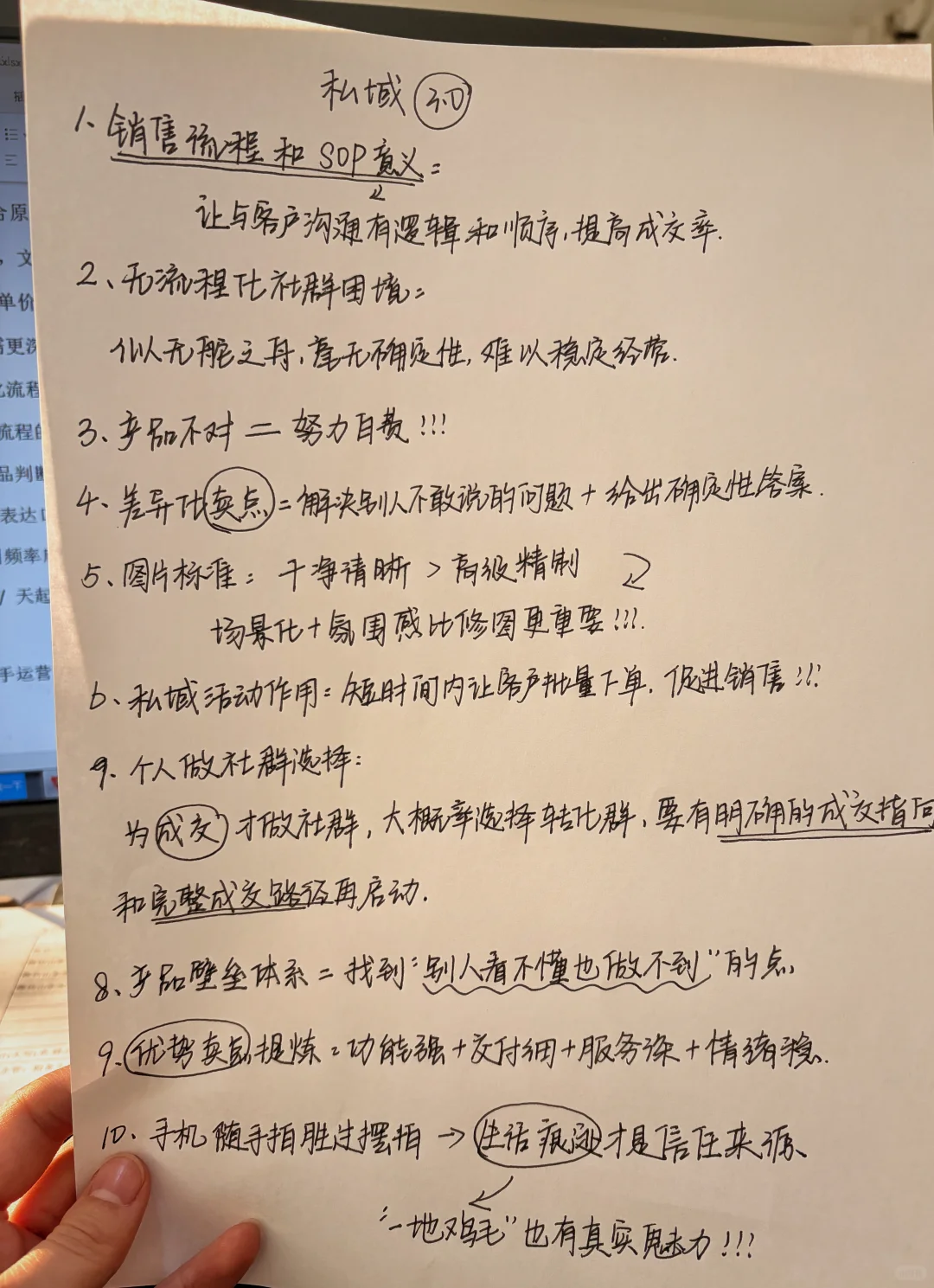 私域运营打法-全新