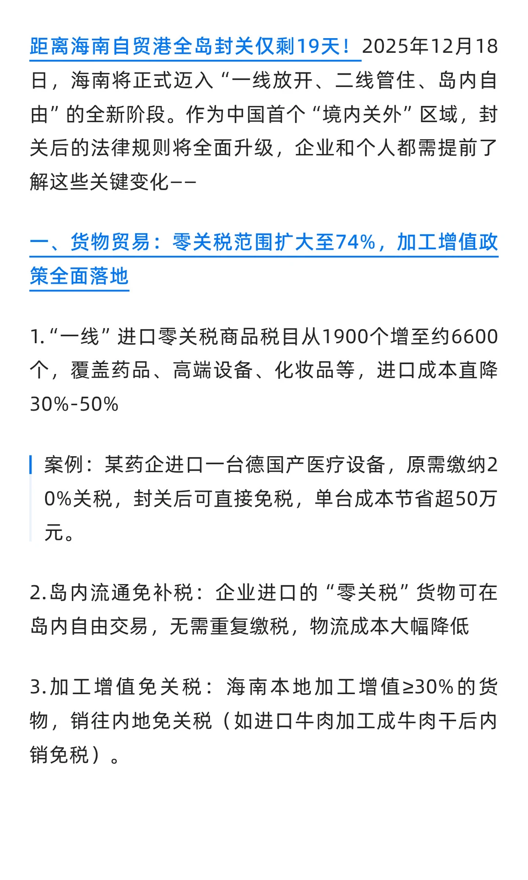 还在观望海南自贸港的岛内外的企业必看！