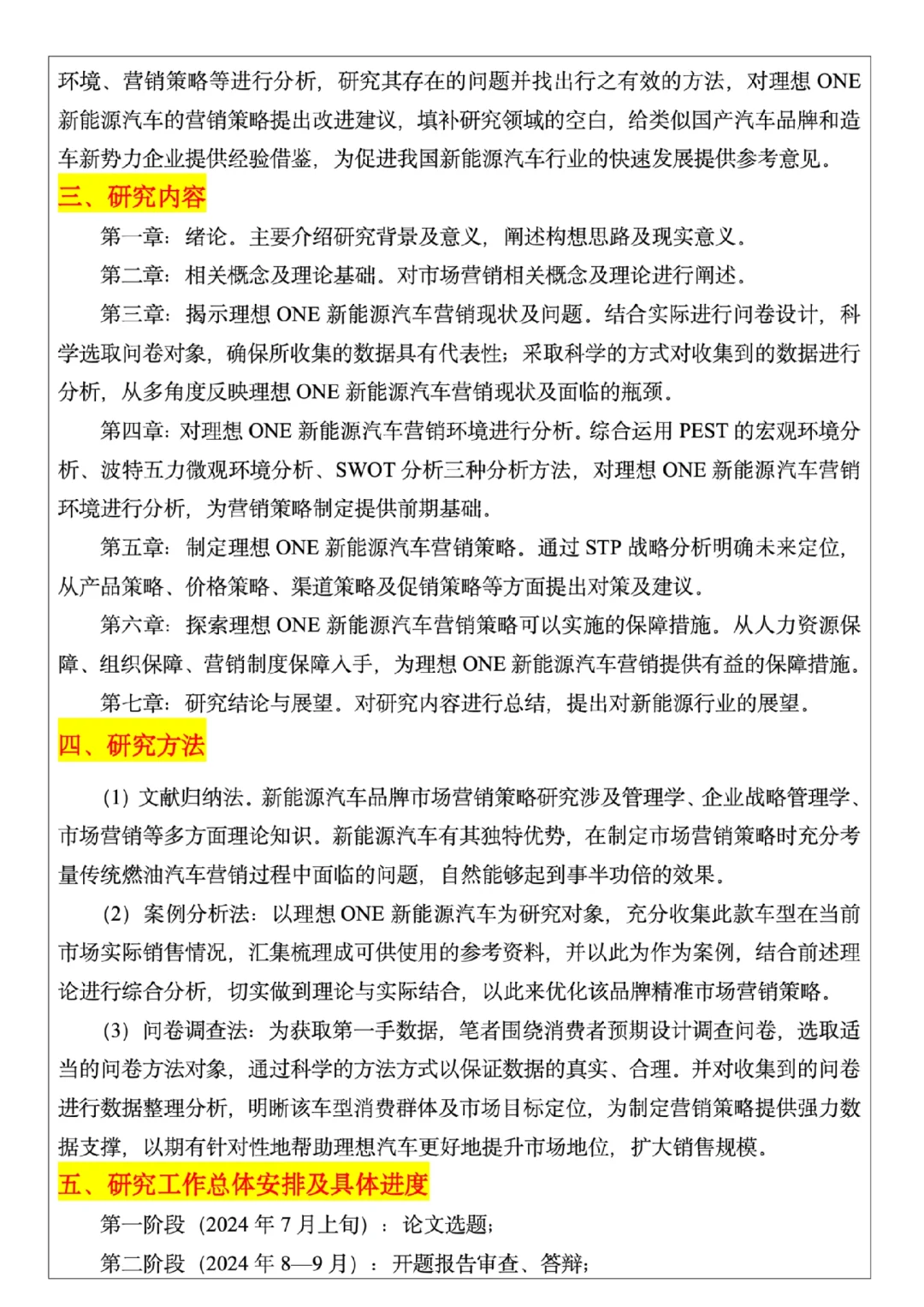 国庆前搞定论文开题报告好吗？