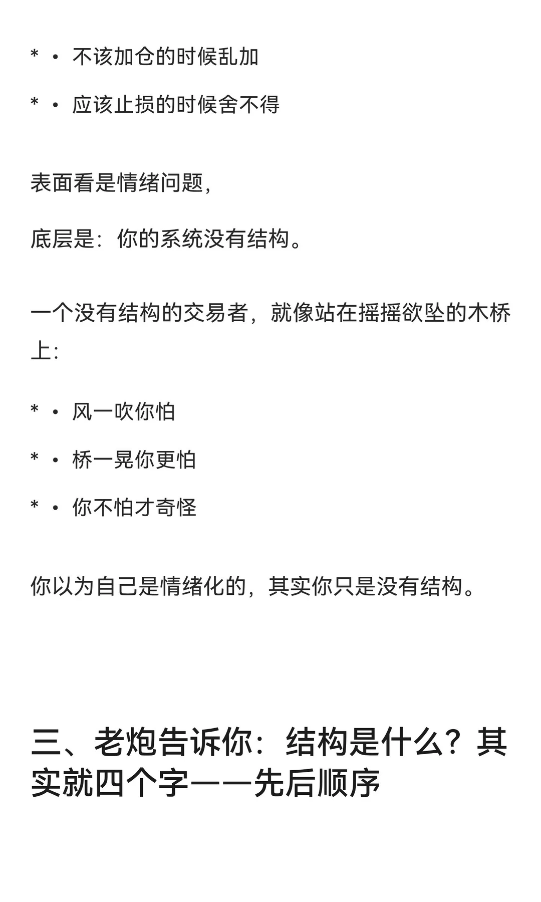 结构比情绪更重要：为什么你方向对却依然赚