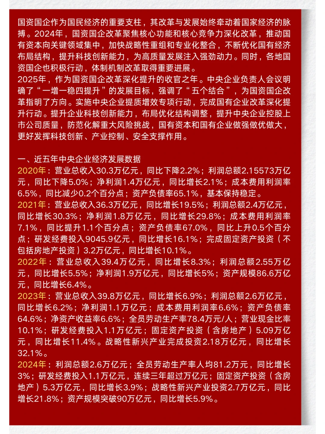 国资国企改革2025新趋势抢先看！