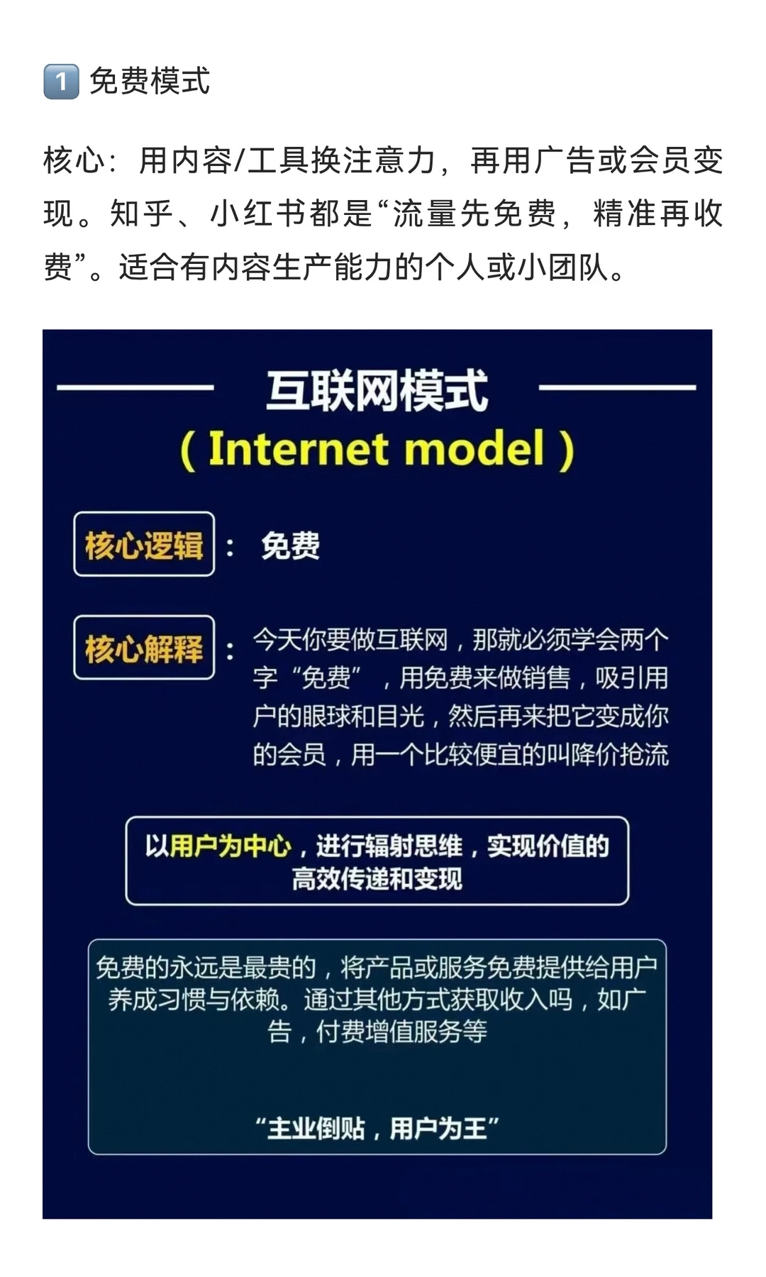 全世界永恒不变的六大商业模式
