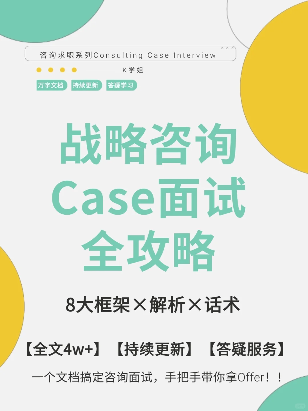 2025秋招BCG round-1：汽车厂商出海case