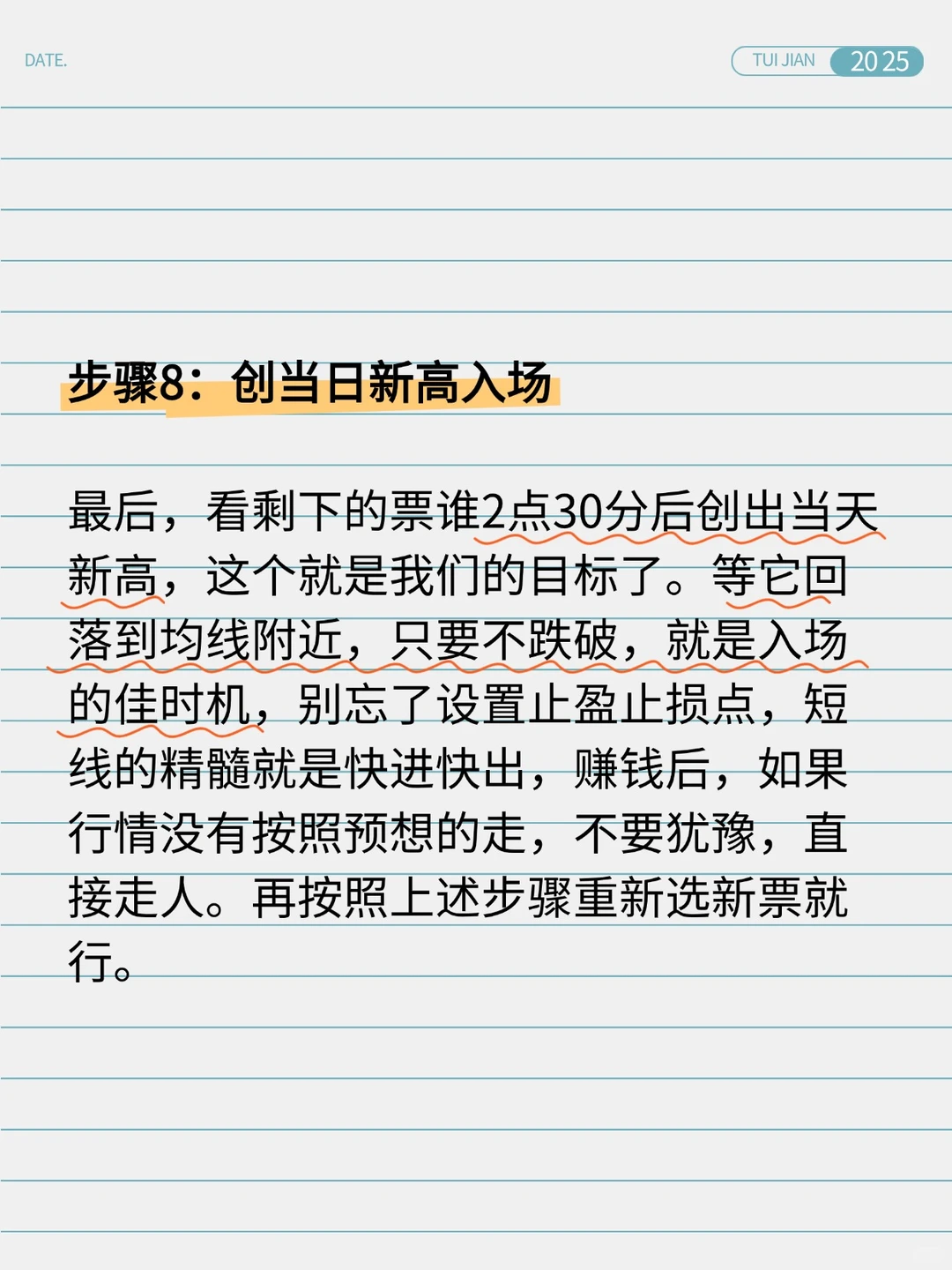 仅靠“尾盘30分钟选股法”，实现稳定盈利！