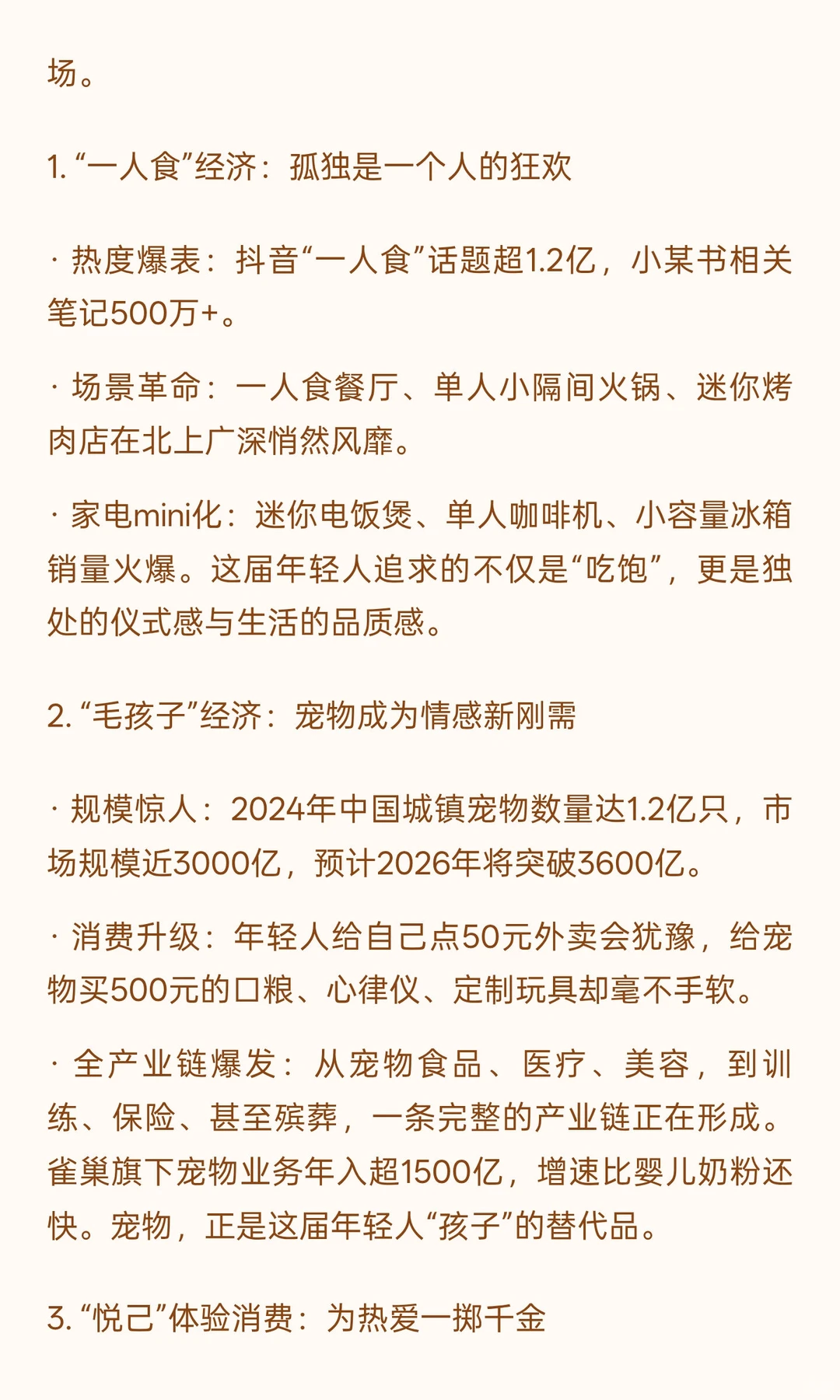 2.4亿单身人口，正重塑万亿消费市场