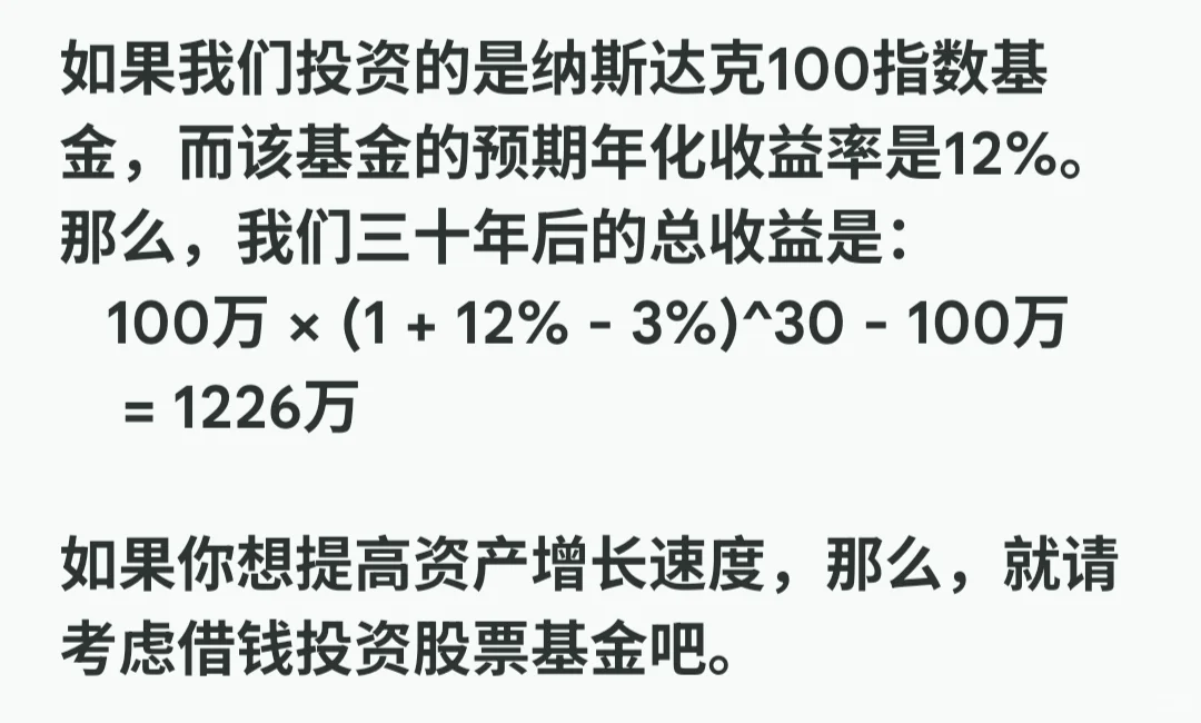 理财笔记#104：如何借钱投资股市？