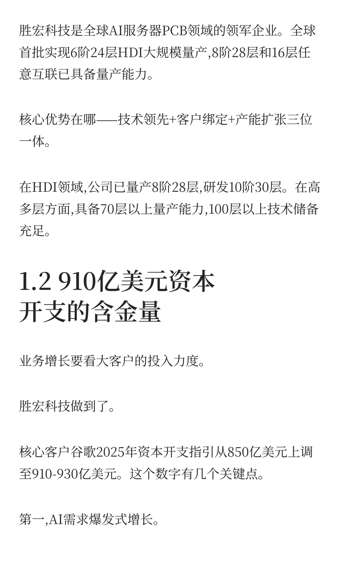 胜宏科技，净利润暴涨334%的4大逻辑！