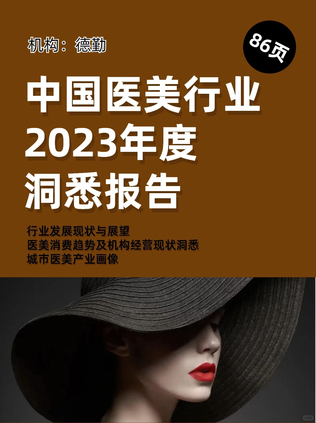 行业报告| ?一篇报告读懂中国医美行业