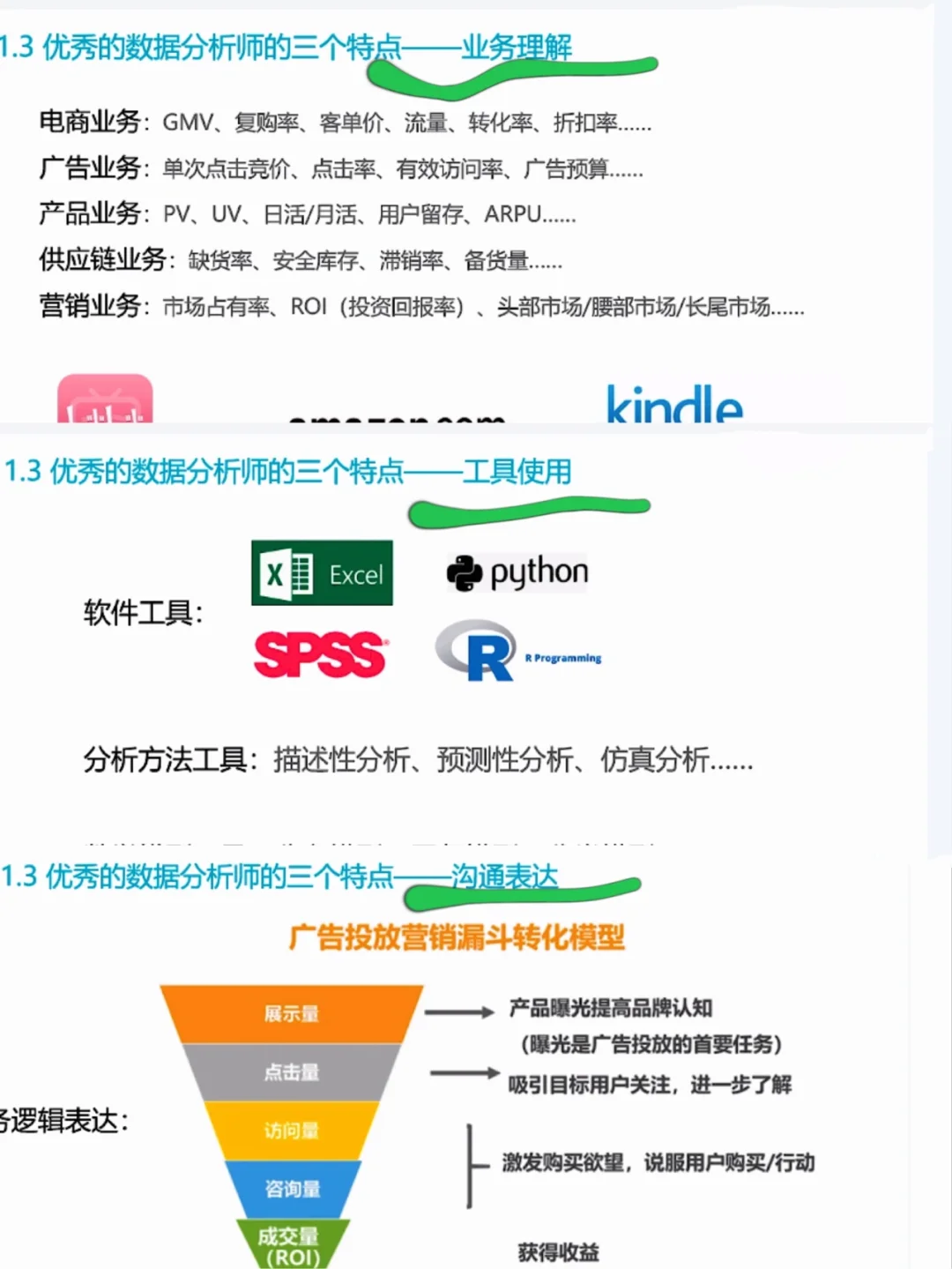 三份工女孩，数据分析学习打卡day1