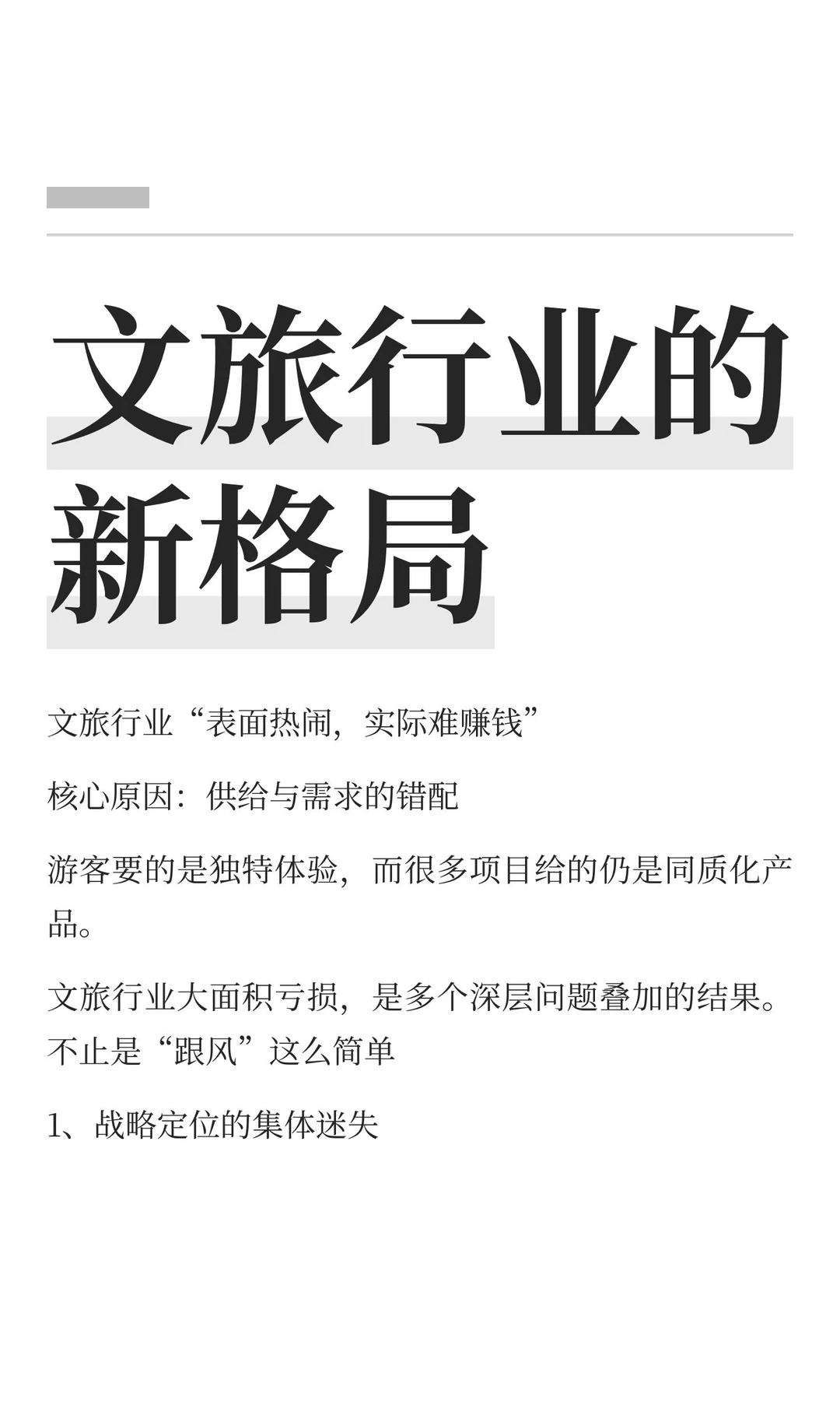 快速看懂文旅行业已然变化的新格局