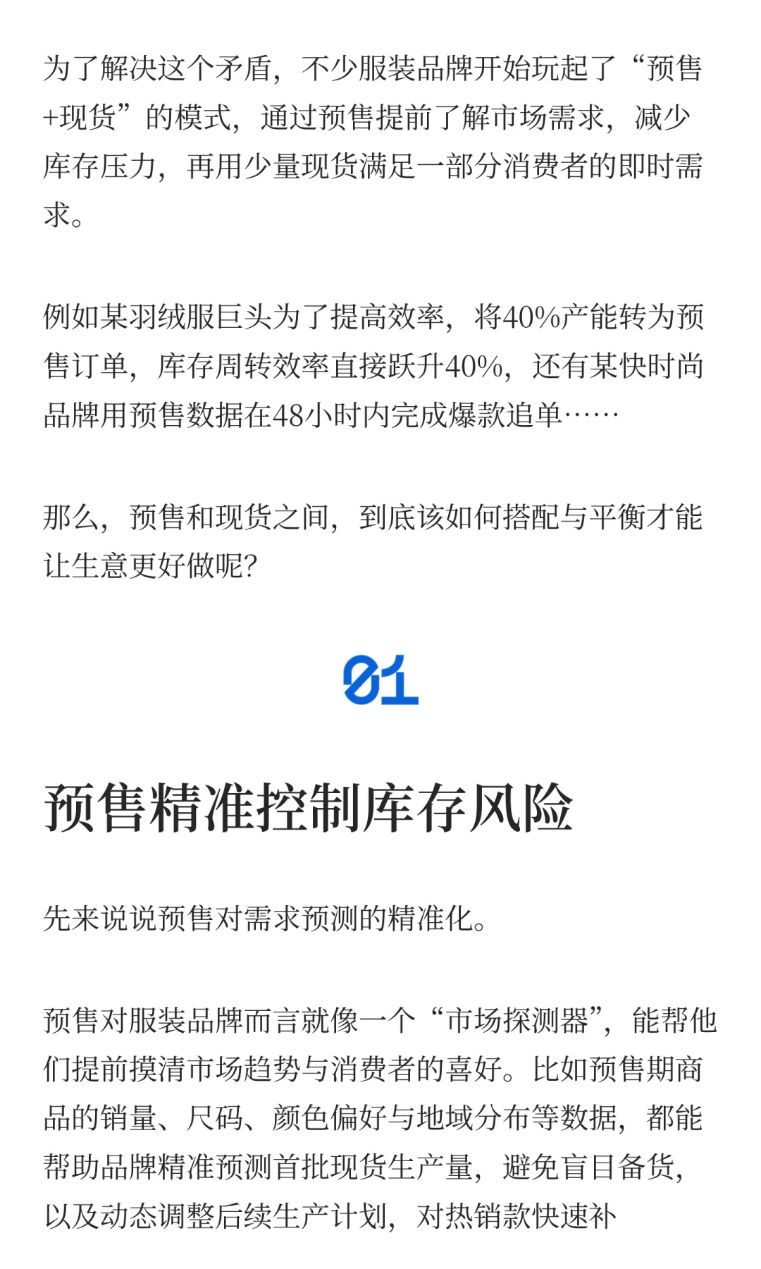 预售测款模式为何被70%服装品牌亲睐