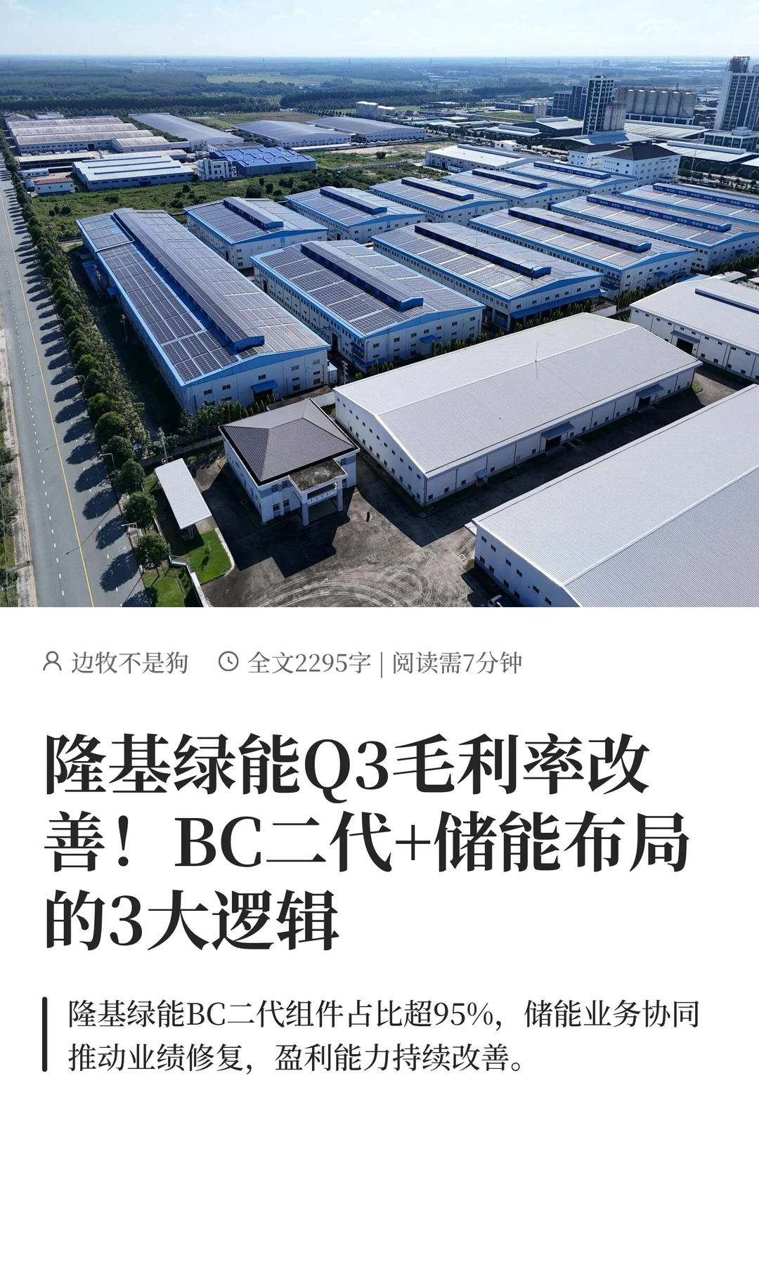 隆基绿能Q3毛利率改善，背后的3大逻辑！