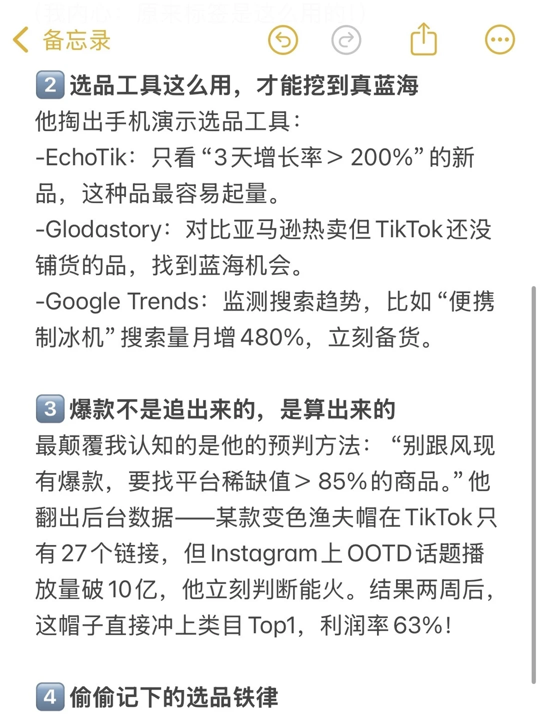 跟TikTok大神喝咖啡，被他的选品思路震撼！