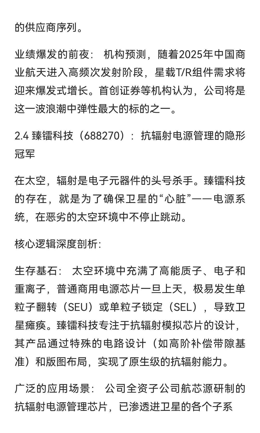 中国商业航天产业深度全景报告