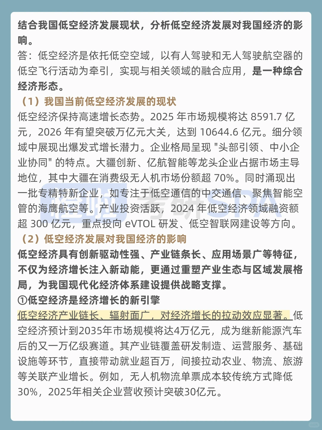 26经济学考研数字经济必刷热点01