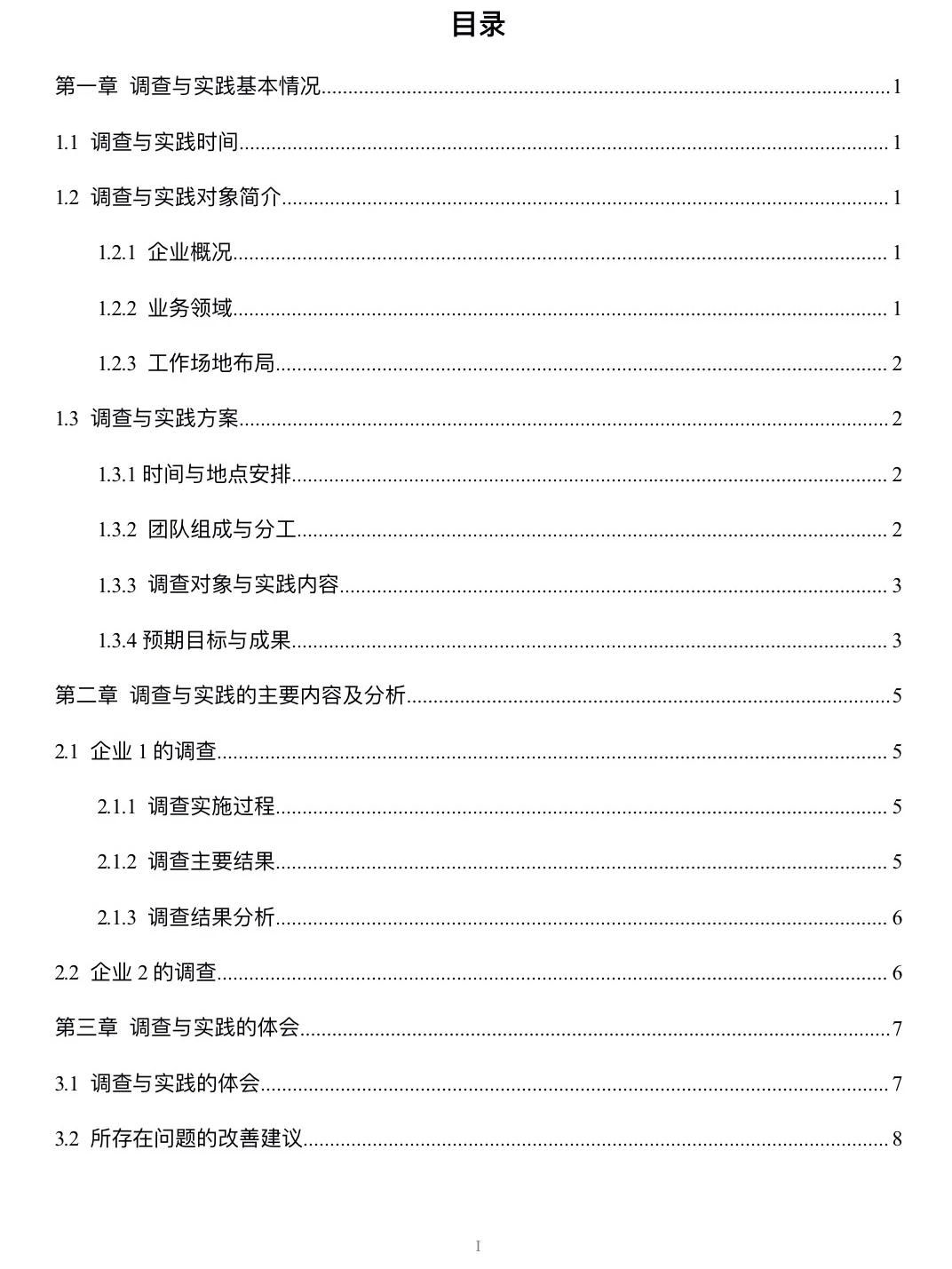 物流企业调查与实践报告