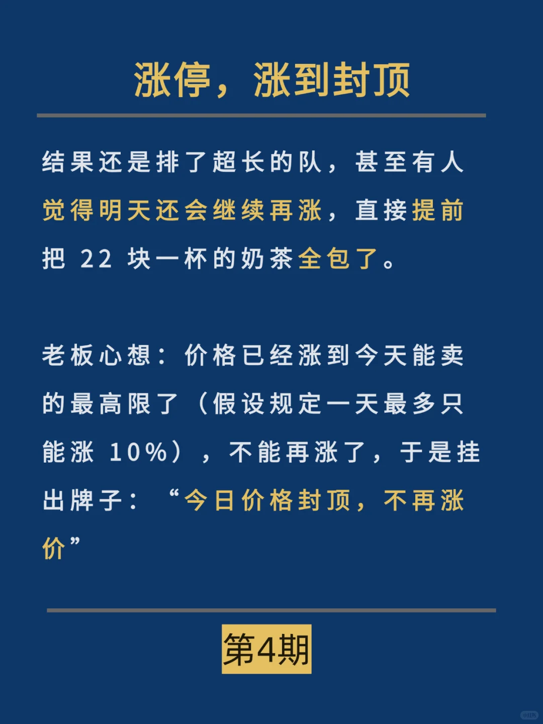 金融术语--涨停