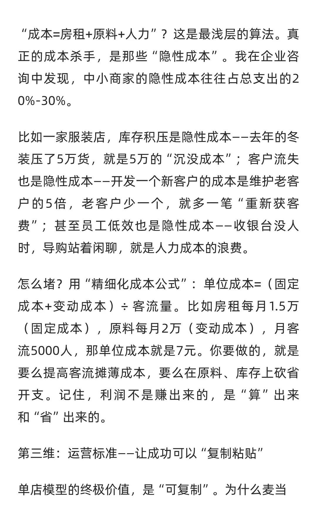 单店盈利模型到底是什么？