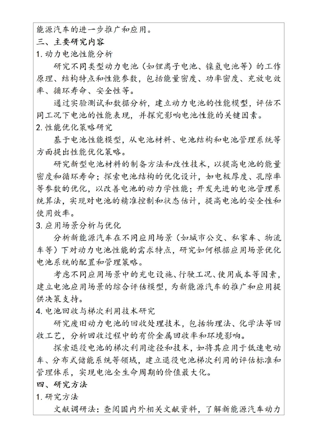 新能源汽车技术专业开题报告范文来啦?