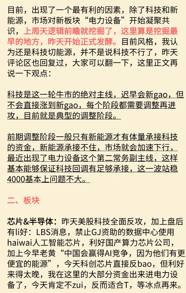 11.06尾盘分析及明日前瞻：开始反攻！