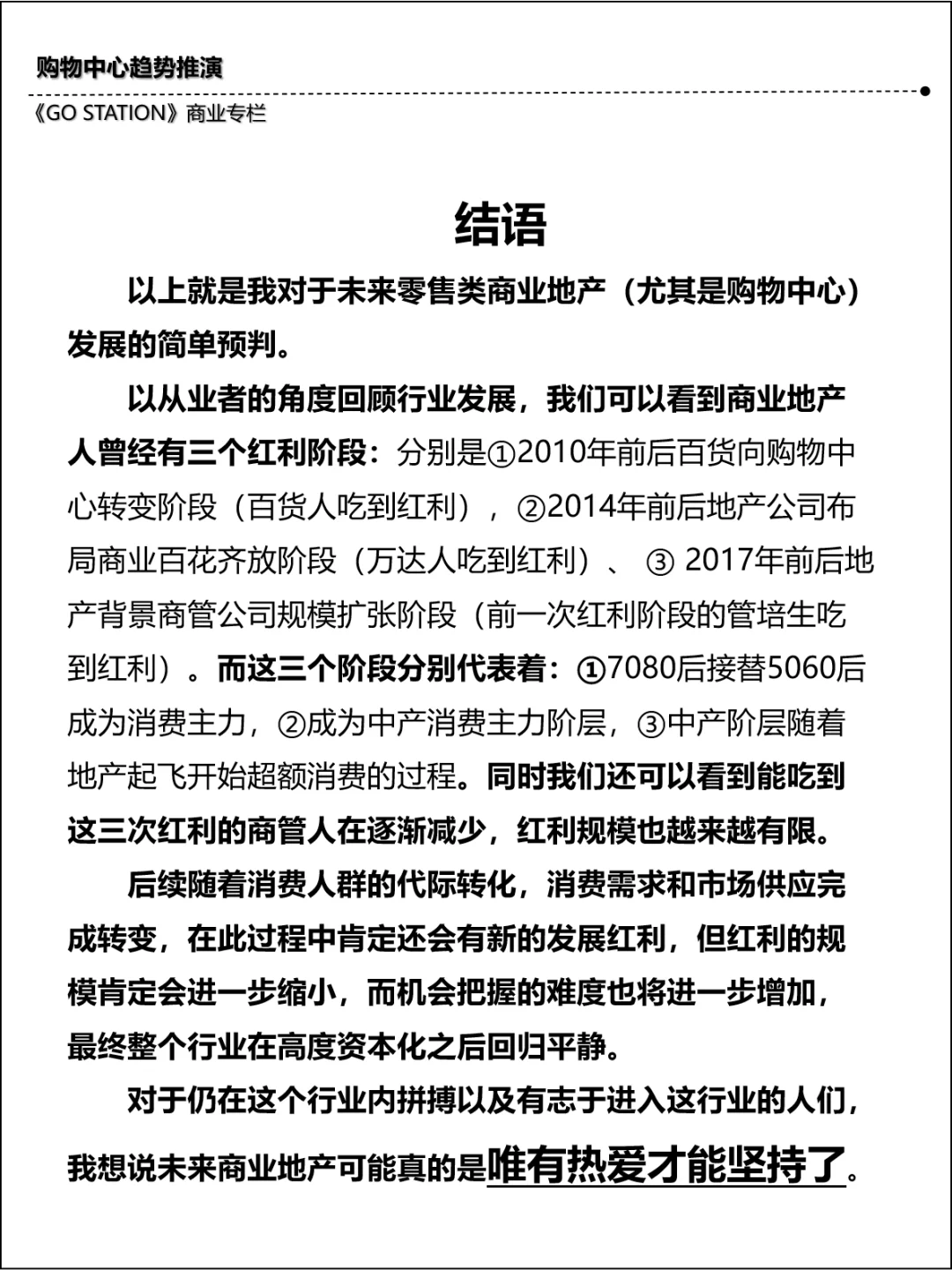 行业研究：中产消费退潮下的商业发展趋势