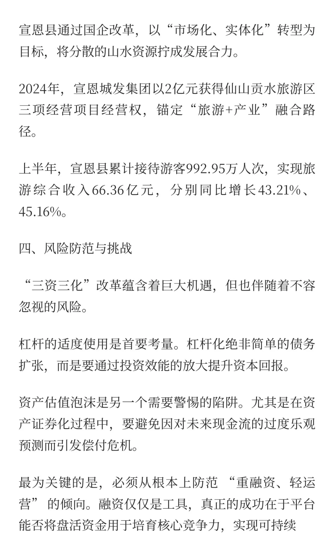 城投转型新路径：“三资三化”改革激活沉睡