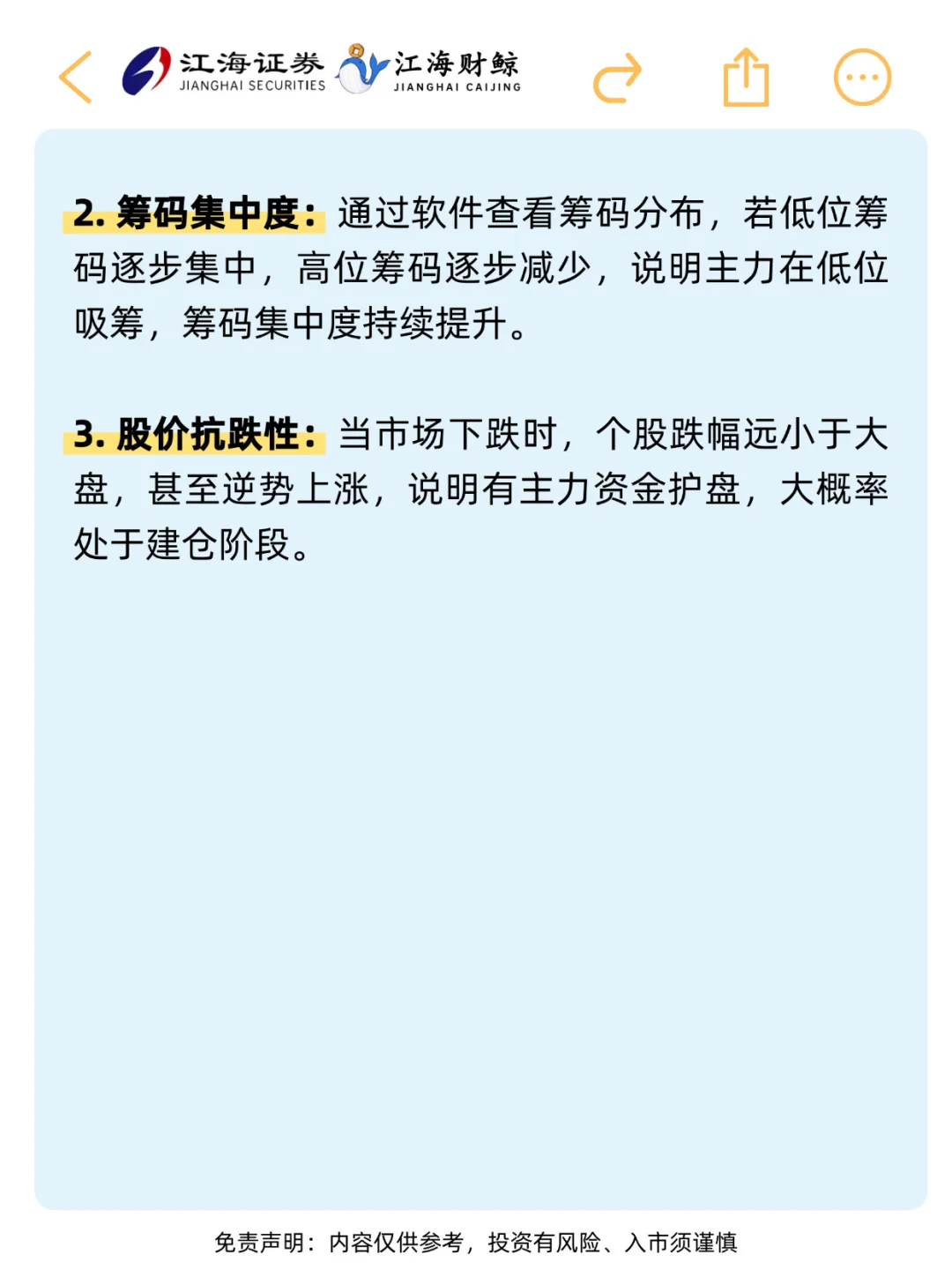 ?别再被洗下车！4种主力吸筹手法坐等主升
