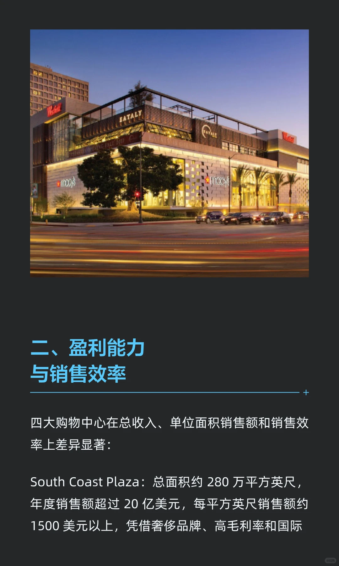 南加州四大购物中心商业深度分析