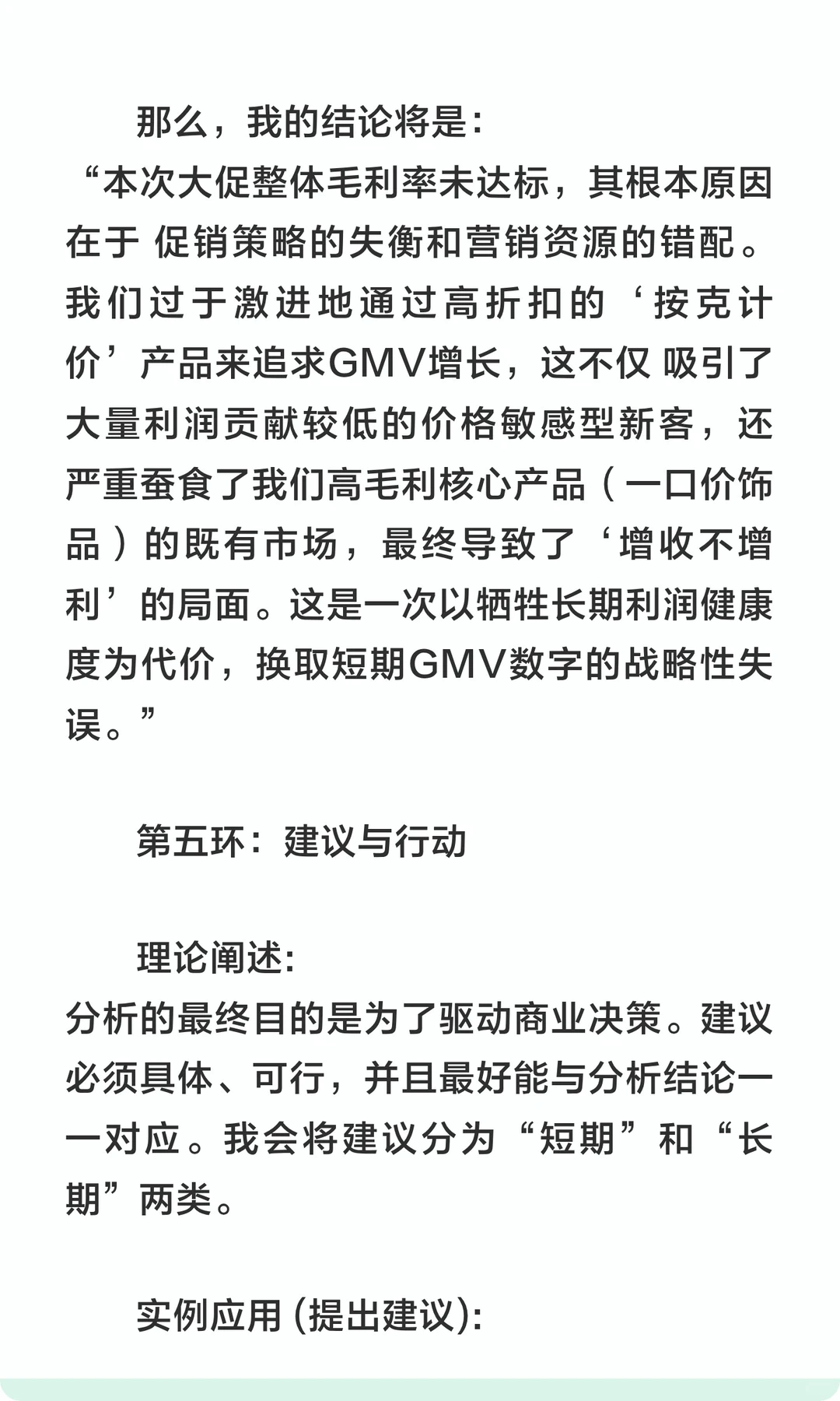 数分117-周大福销量暴涨毛利却跌？