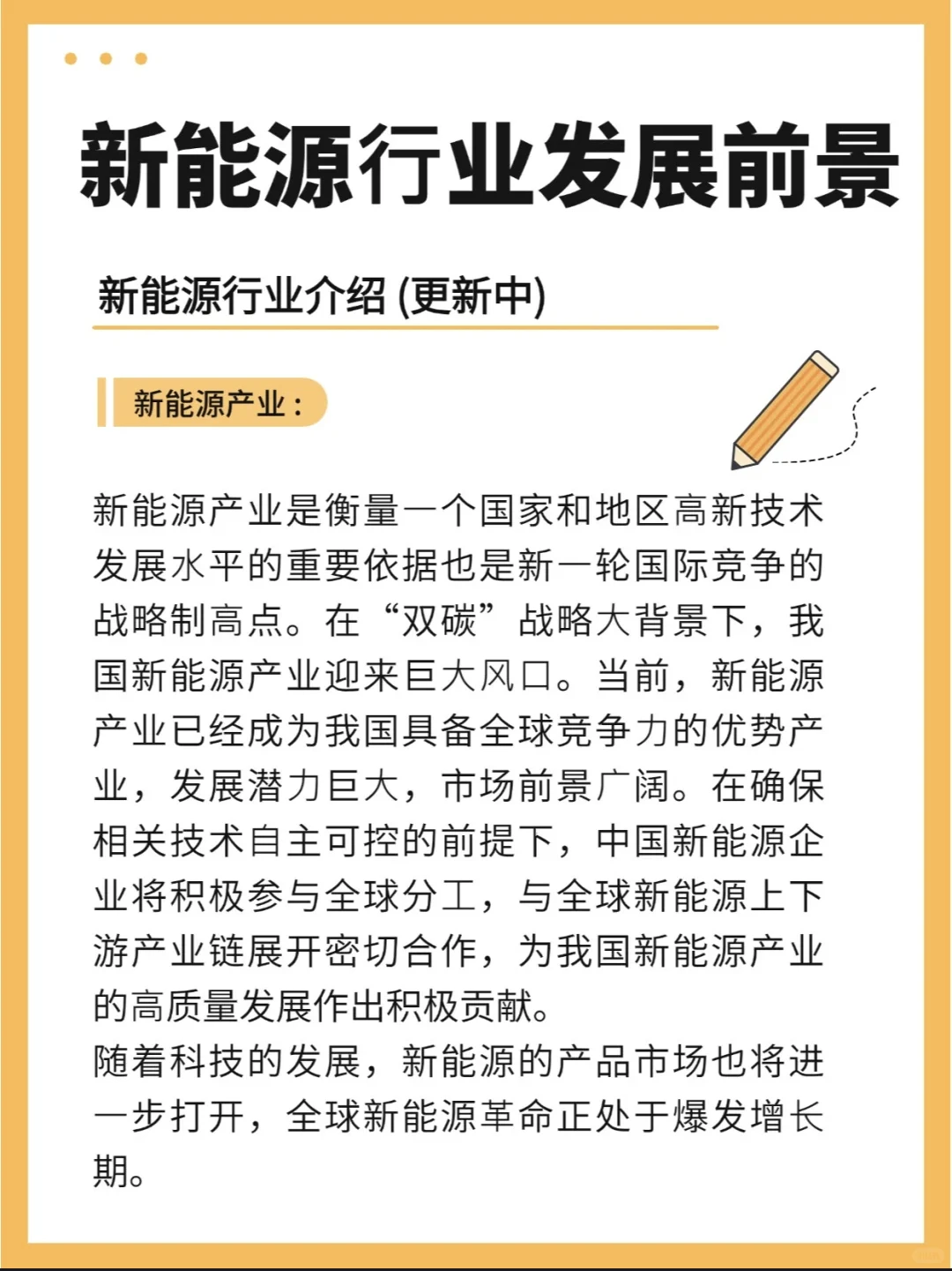 新能源行业发展前景有哪些你知道吗?